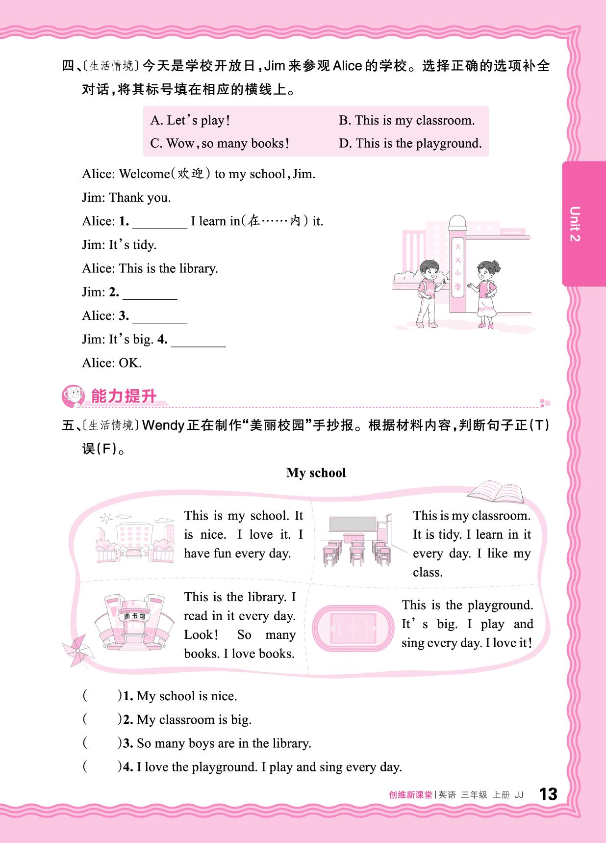 Unit 2 My school 同步练-【王朝霞创维新课堂】2025-2026学年新教材三年级上册英语同步优化训练(冀教版三起2024)