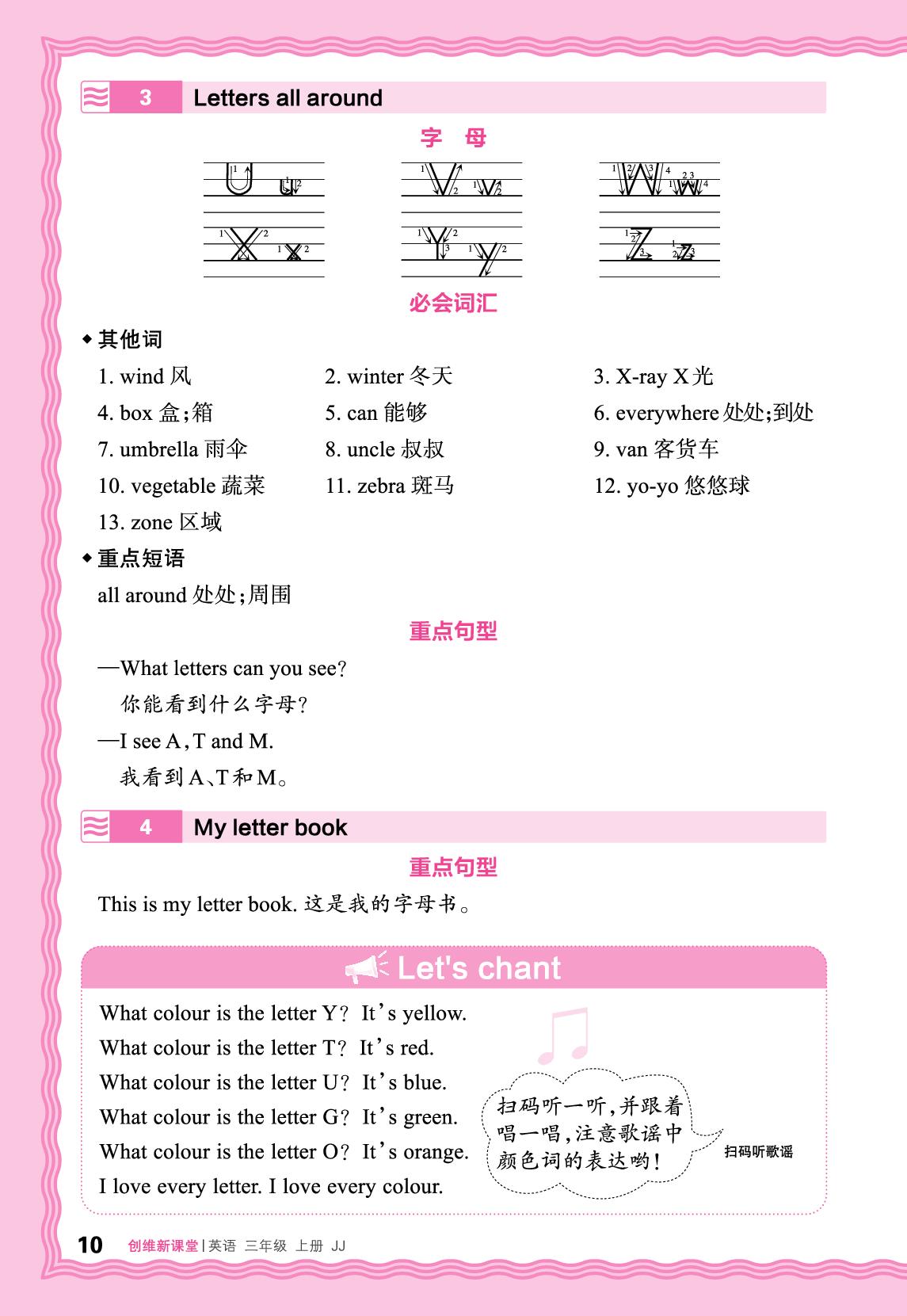 Unit 3 Colours and letters 听读手册&期中听力综合练习-【王朝霞创维新课堂】2025-2026学年新教材三年级上册英语同步优化训练(冀教版三起2024)