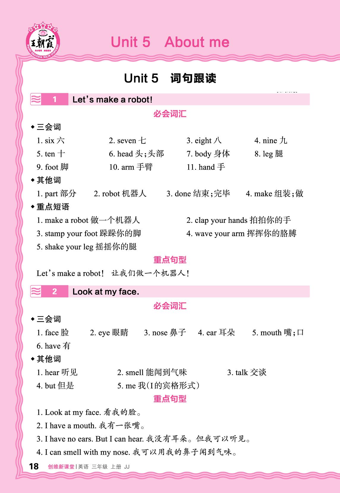 Unit 5 About me 听读手册-【王朝霞创维新课堂】2025-2026学年新教材三年级上册英语同步优化训练(冀教版三起2024)