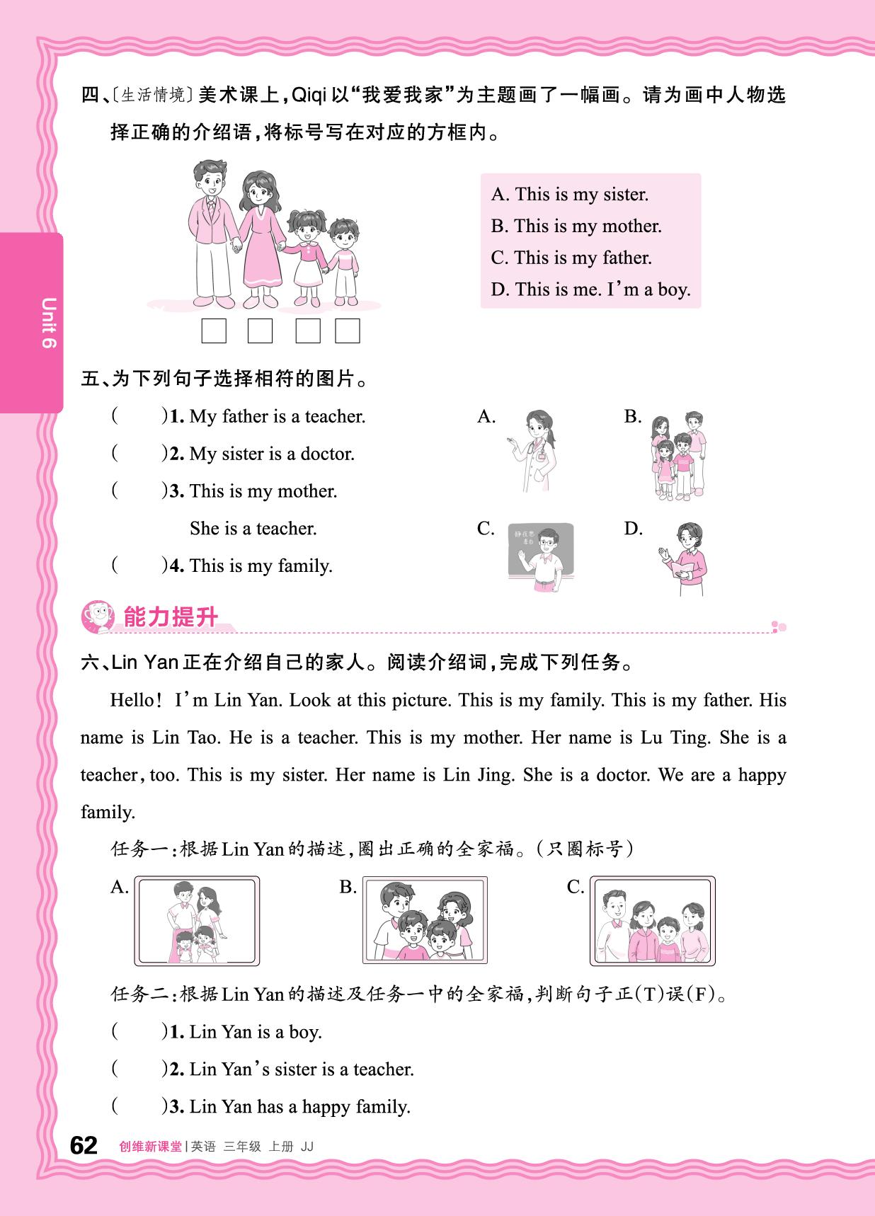 Unit 6 My family 同步练-【王朝霞创维新课堂】2025-2026学年新教材三年级上册英语同步优化训练(冀教版三起2024)