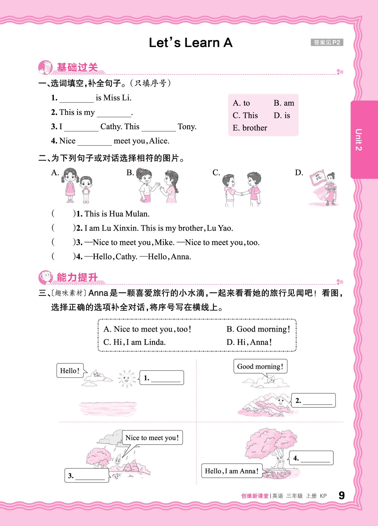 Unit 2 My name-【王朝霞创维新课堂】2025-2026学年新教材三年级上册英语同步优化训练(科普版2024)