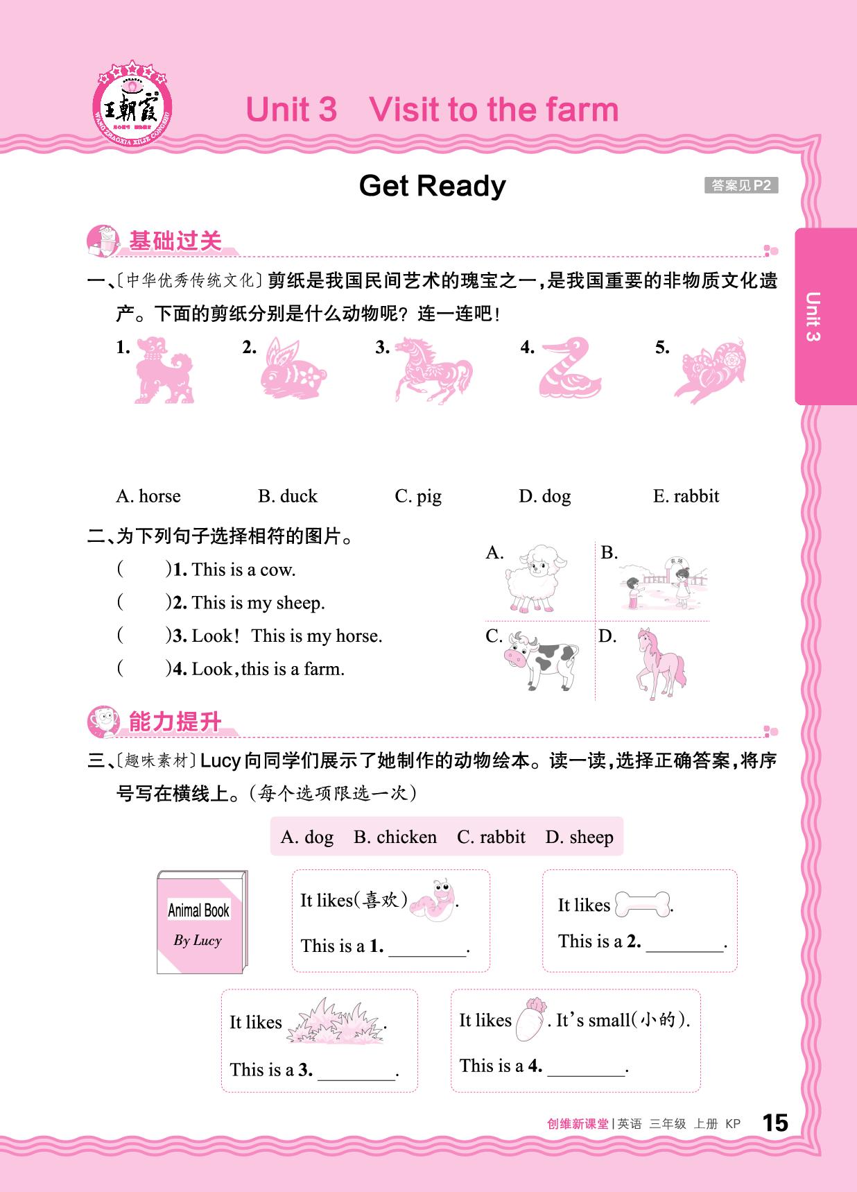 Unit 3 Visit to the farm-【王朝霞创维新课堂】2025-2026学年新教材三年级上册英语同步优化训练(科普版2024)