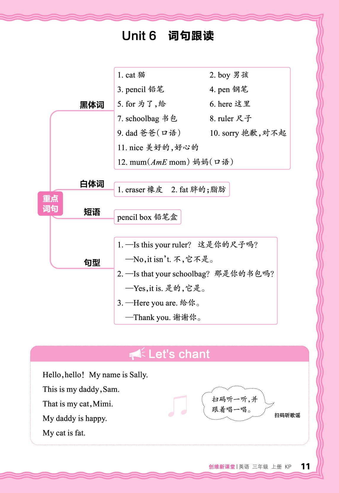Unit 6 My schoolbag 读写手册-【王朝霞创维新课堂】2025-2026学年新教材三年级上册英语同步优化训练(科普版2024)