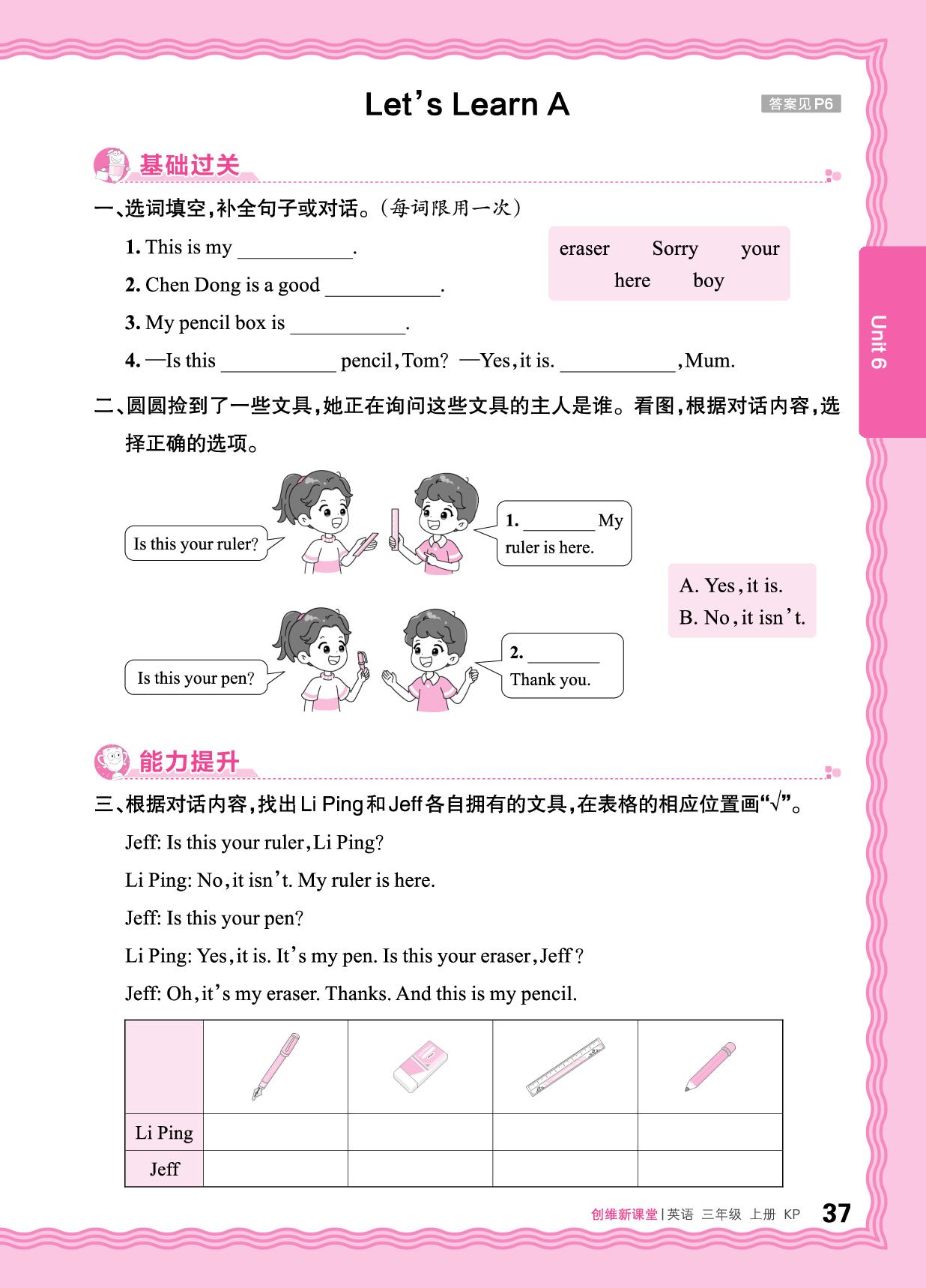 Unit 6 My schoolbag-【王朝霞创维新课堂】2025-2026学年新教材三年级上册英语同步优化训练(科普版2024)