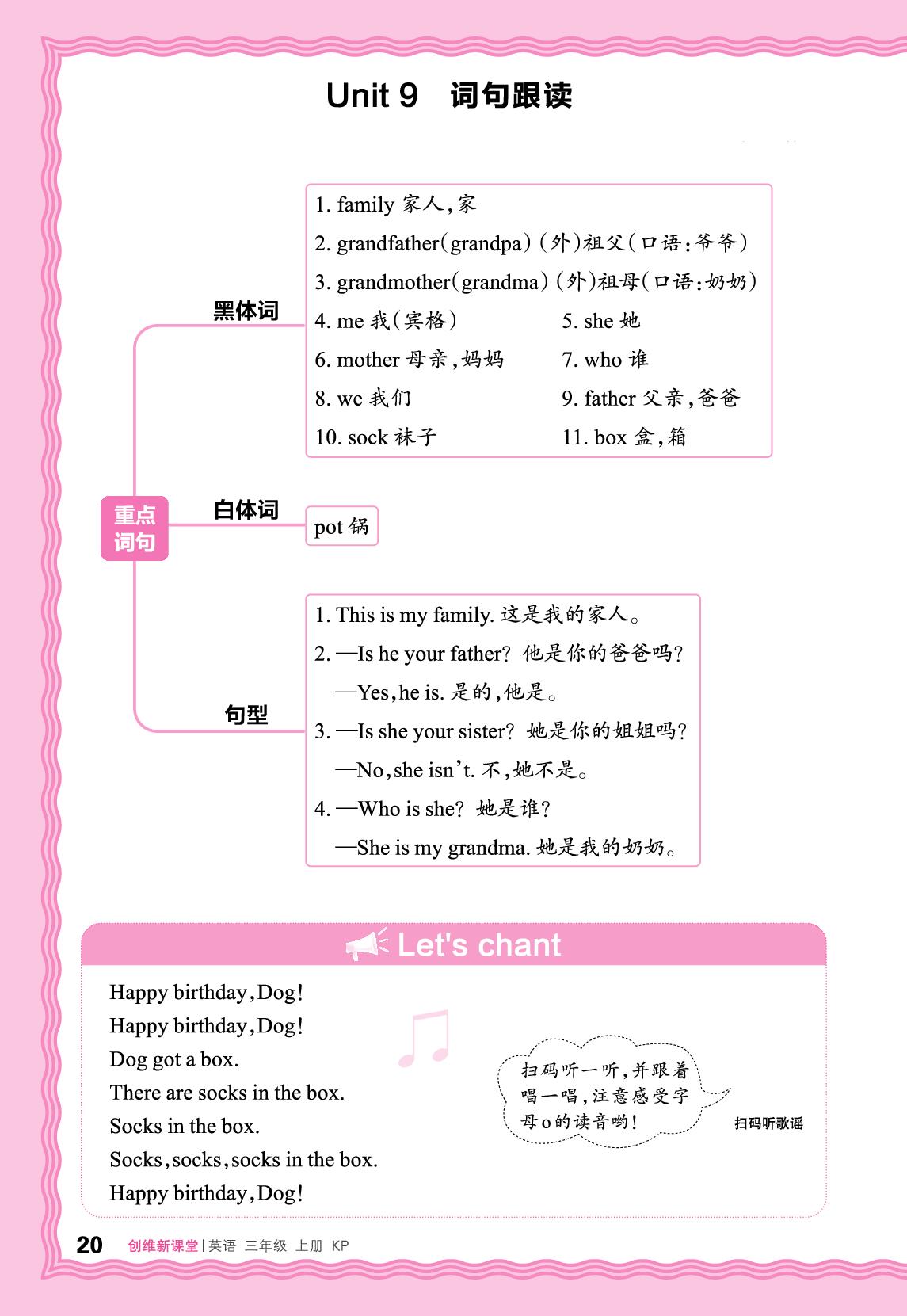 Unit 9 My family 读写手册-【王朝霞创维新课堂】2025-2026学年新教材三年级上册英语同步优化训练(科普版2024)