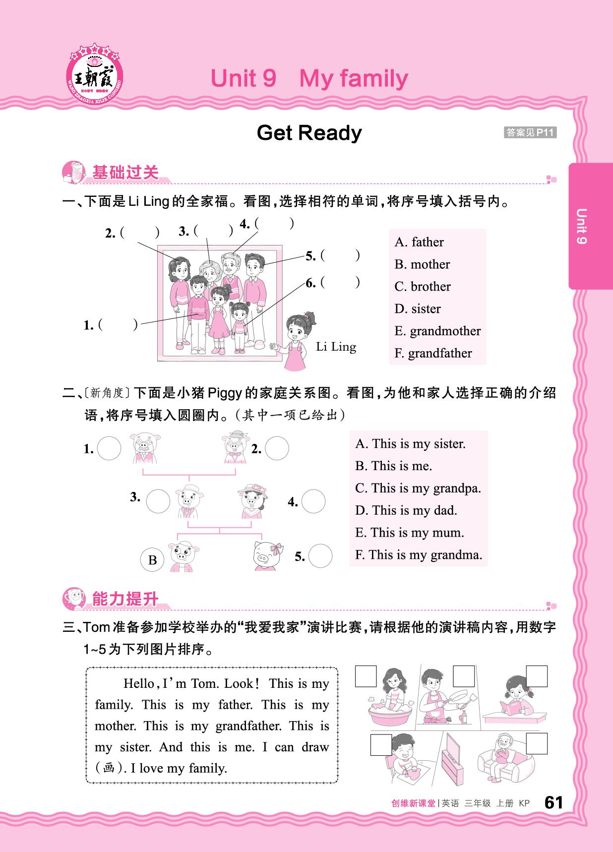 Unit 9 My family-【王朝霞创维新课堂】2025-2026学年新教材三年级上册英语同步优化训练(科普版2024)