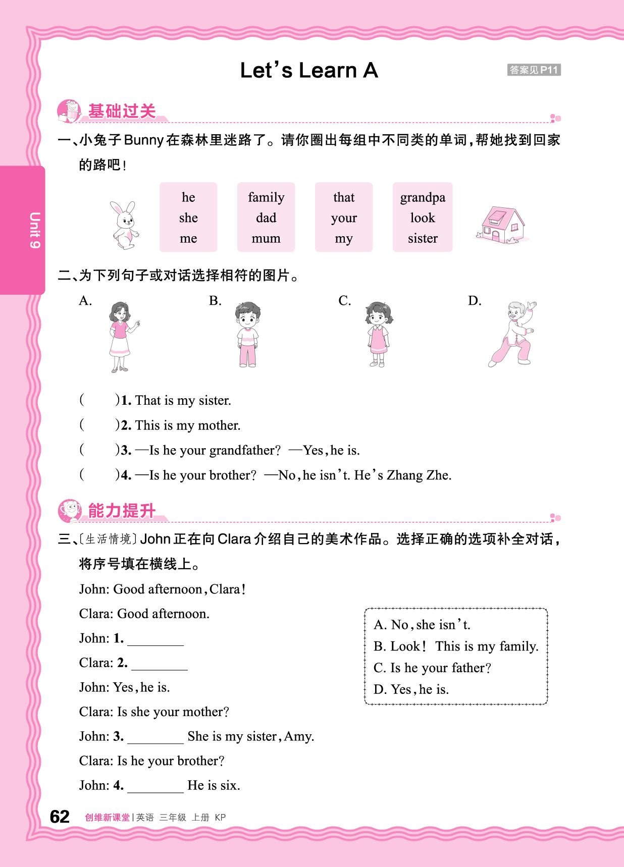 Unit 9 My family-【王朝霞创维新课堂】2025-2026学年新教材三年级上册英语同步优化训练(科普版2024)