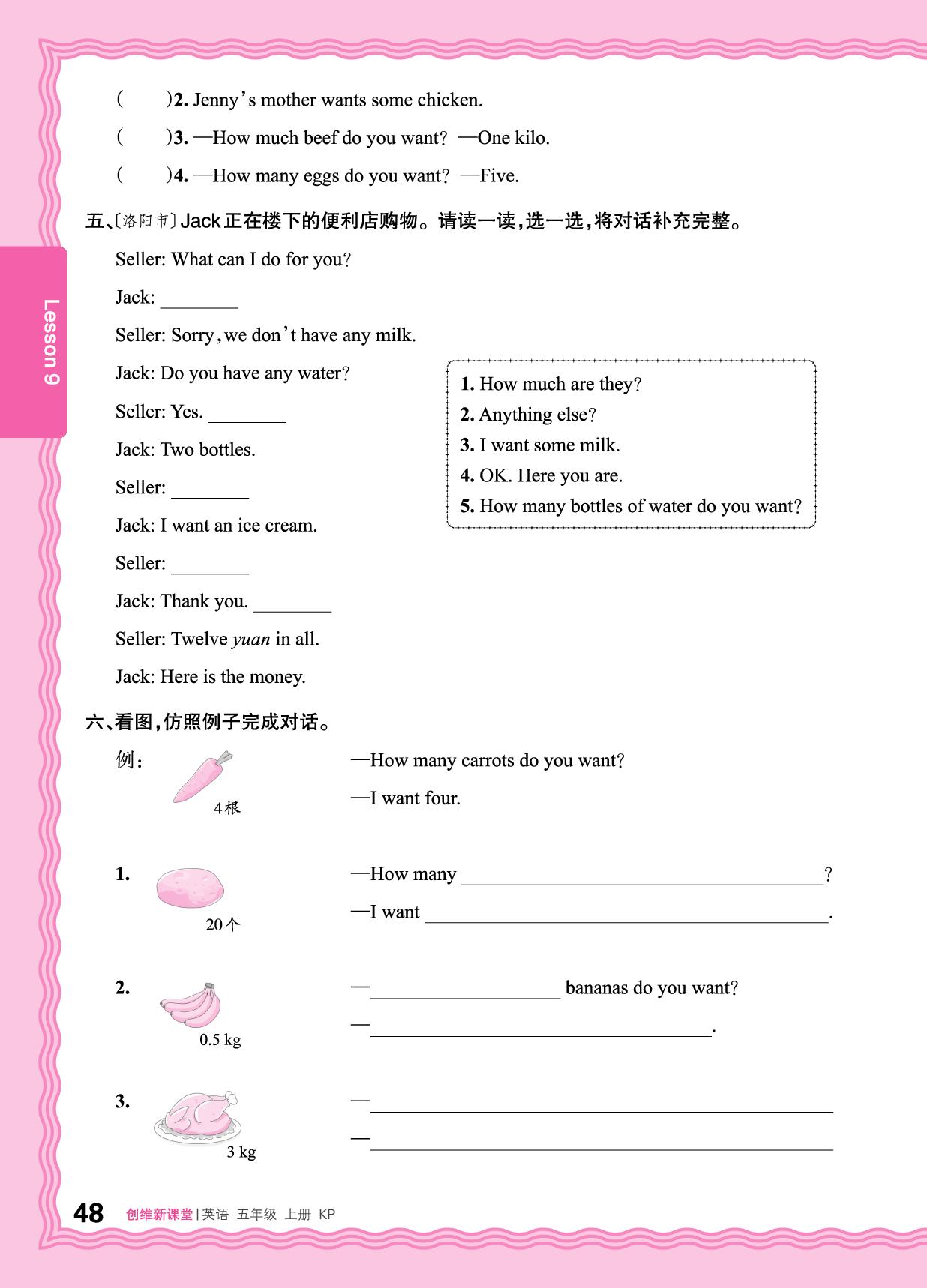 Lesson 9 How many cakes do you want 基础训练+综合过关-【王朝霞创维新课堂】2025-2026学年五年级上册英语同步优化训练(科普版)