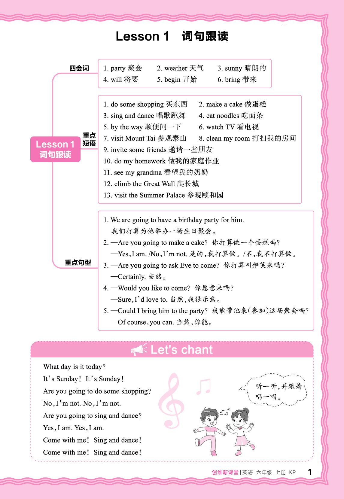 Lesson 1 Are you going to have a  birthday party 读写手册-【王朝霞创维新课堂】2025-2026学年六年级上册英语同步优化训练(科普版)