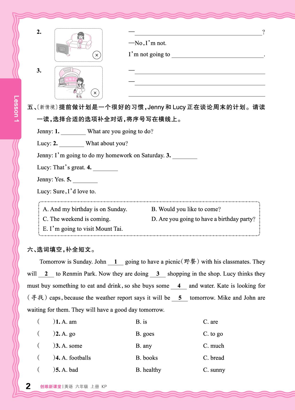 Lesson 1 Are you going to have a  birthday party 基础训练+综合过关-【王朝霞创维新课堂】2025-2026学年六年级上册英语同步优化训练(科普版)