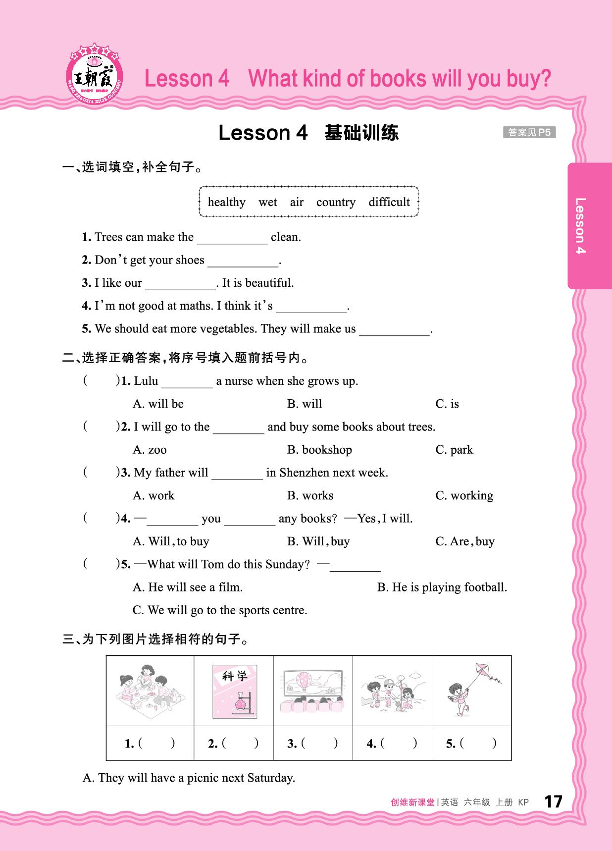 Lesson 4  What kind of books will you buy 基础训练+综合过关-【王朝霞创维新课堂】2025-2026学年六年级上册英语同步优化训练(科普版)