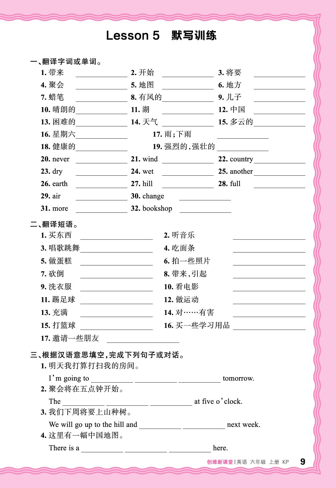 Lesson 5  Revision 读写手册-【王朝霞创维新课堂】2025-2026学年六年级上册英语同步优化训练(科普版)