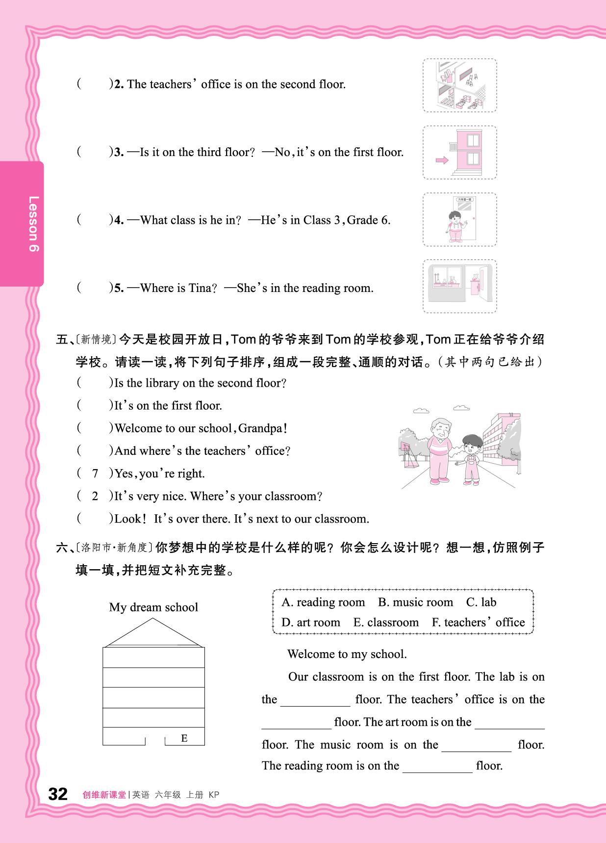 Lesson 6 It's on the fifth floor 基础训练+综合过关-【王朝霞创维新课堂】2025-2026学年六年级上册英语同步优化训练(科普版)