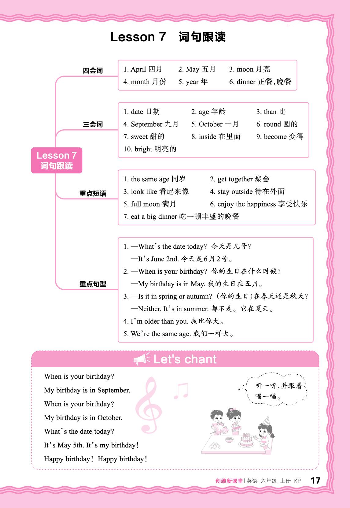 Lesson 7 What's the date today 读写手册-【王朝霞创维新课堂】2025-2026学年六年级上册英语同步优化训练(科普版)