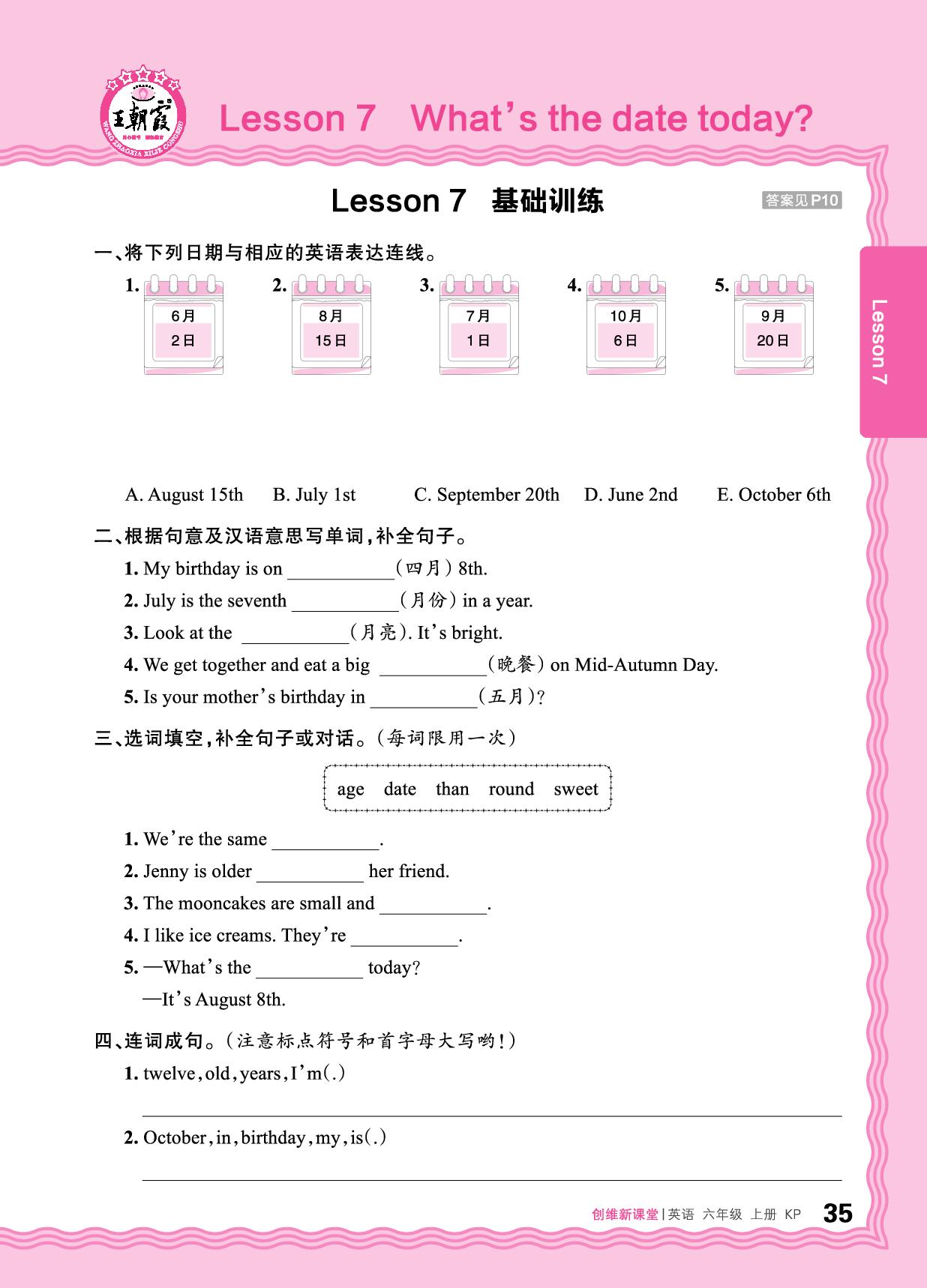 Lesson 7 What's the date today 基础训练+综合过关-【王朝霞创维新课堂】2025-2026学年六年级上册英语同步优化训练(科普版)