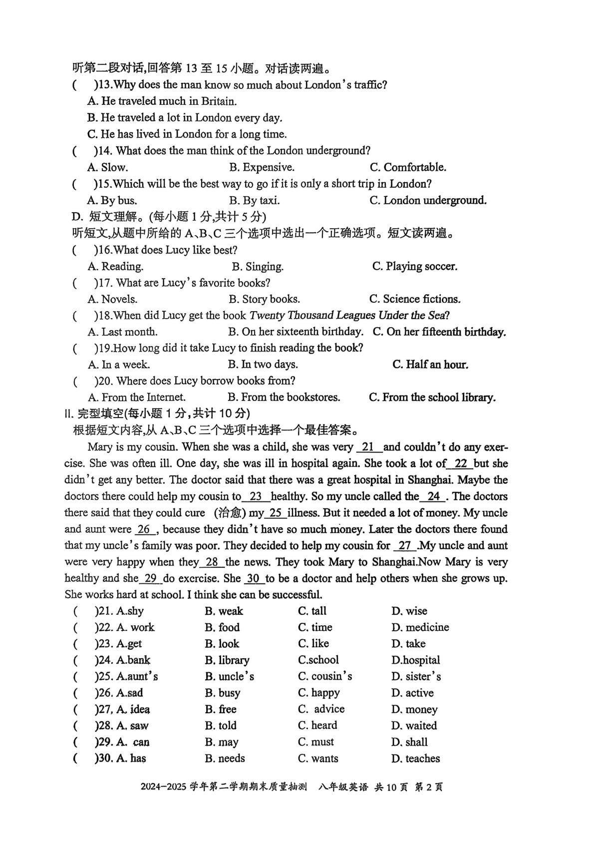 新疆伊犁2024-2025学年八年级下学期期末质量检测英语试卷