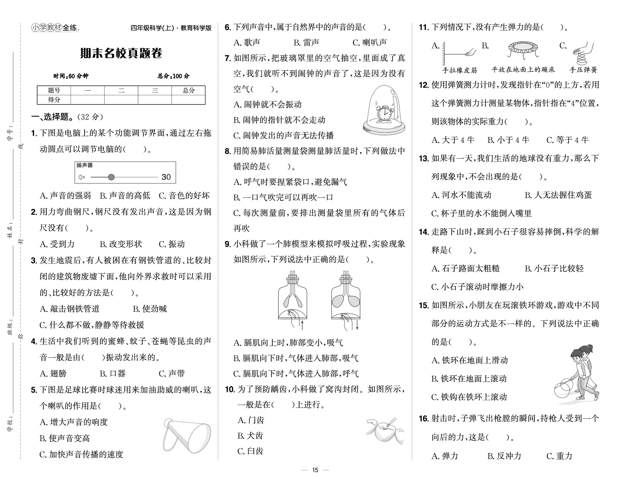 期末名校真题卷-【教材全练】2025-2026学年四年级上册科学同步练习(教科版)