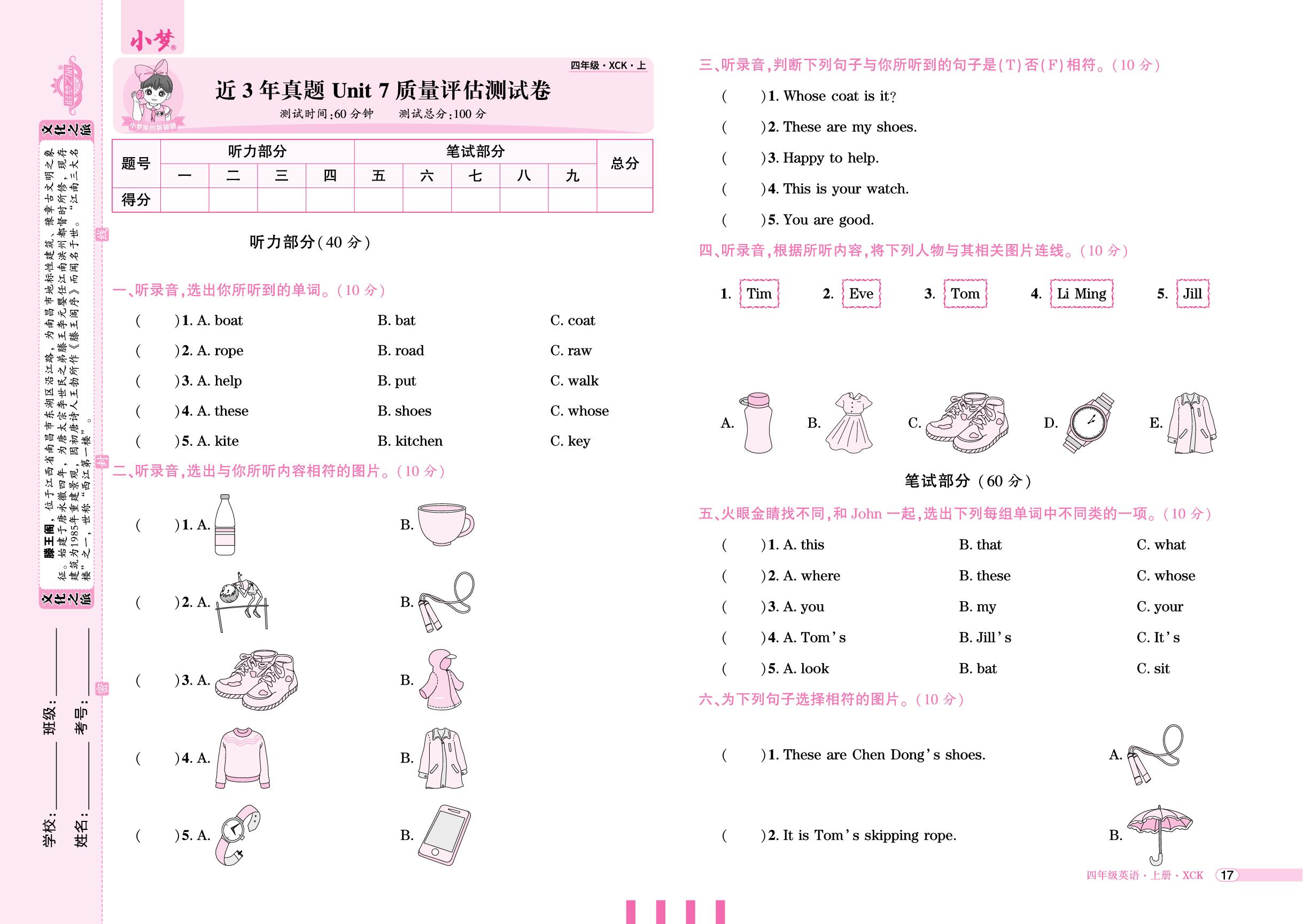 近3年真题Unit 7 Helping质量评估测试卷-【玉汝于成】2025-2026学年新教材四年级英语上册活页单元卷+活页周测（科普版2024）