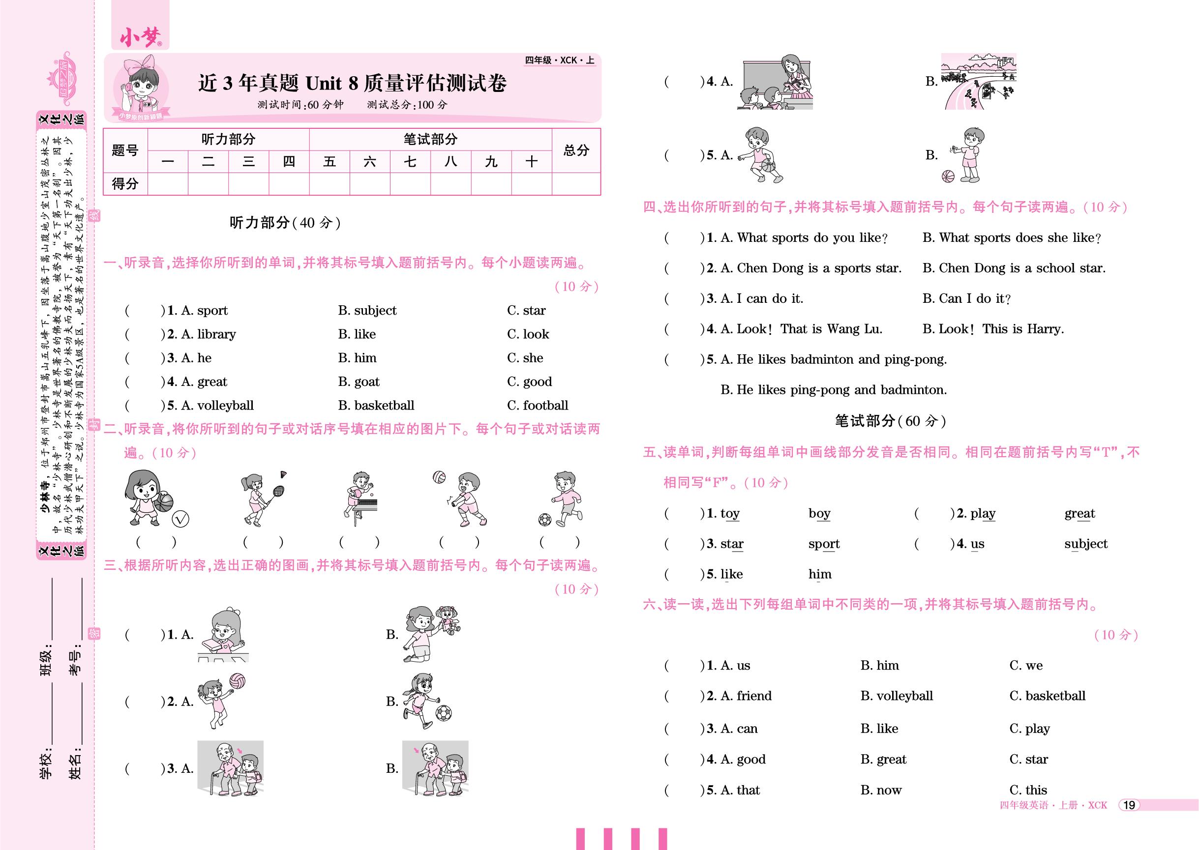近3年真题Unit 8 Playing sports质量评估测试卷-【玉汝于成】2025-2026学年新教材四年级英语上册活页单元卷+活页周测（科普版2024）