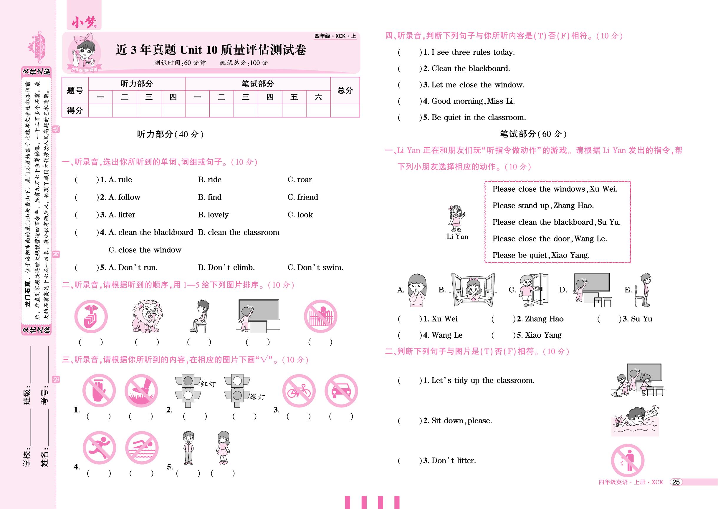 近3年真题Unit 10 Following rules质量评估测试卷-【玉汝于成】2025-2026学年新教材四年级英语上册活页单元卷+活页周测（科普版2024）