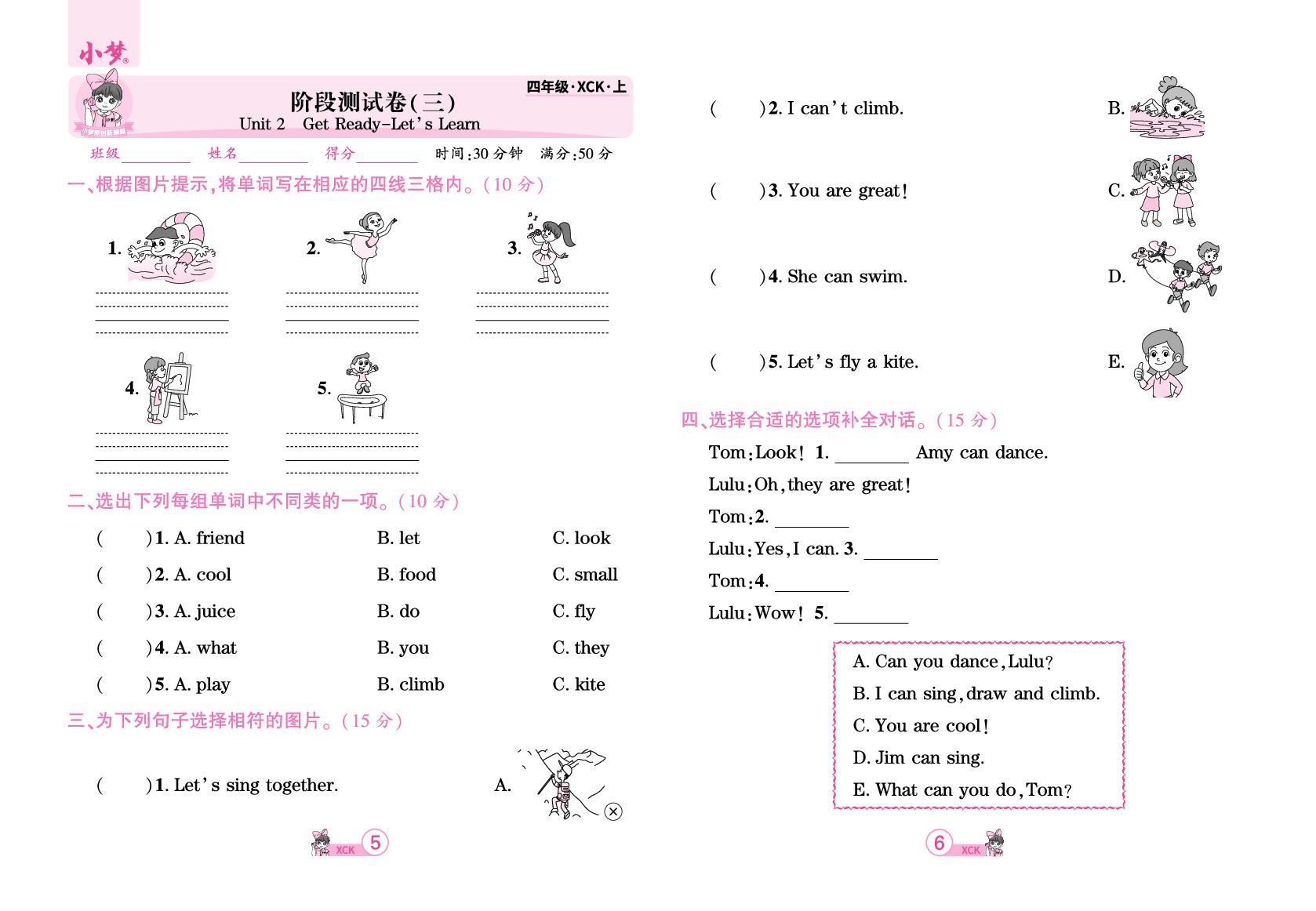 阶段测试卷(3)&阶段测试卷(4)Unit 2 I can-【玉汝于成】2025-2026学年新教材四年级英语上册活页单元卷+活页周测（科普版2024）