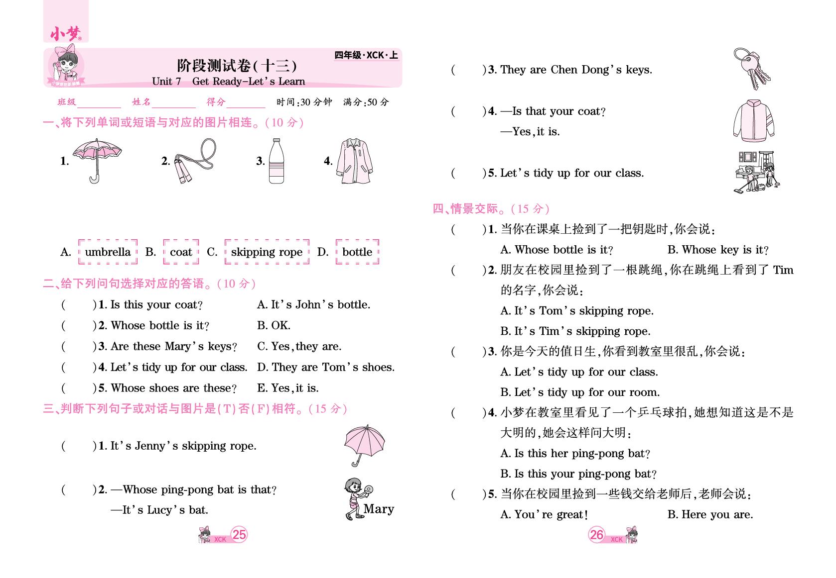 阶段测试卷(13)&阶段测试卷(14)Unit 7 Helping-【玉汝于成】2025-2026学年新教材四年级英语上册活页单元卷+活页周测（科普版2024）