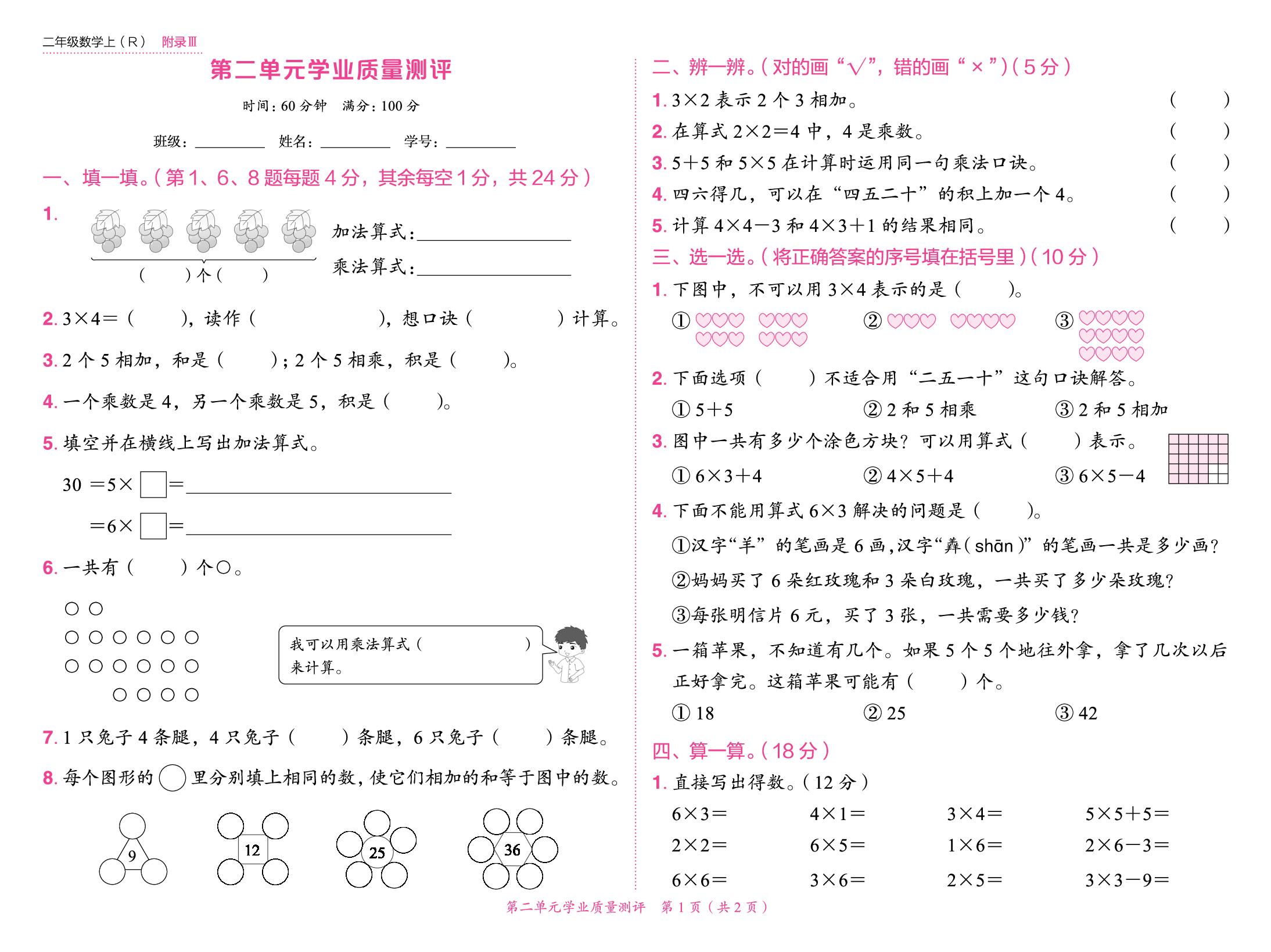 2 1～6的表内乘法 学业质量测评-【黄冈小状元· 作业本】2025-2026学年新教材二年级上册数学（人教版2024）（1-4单元）