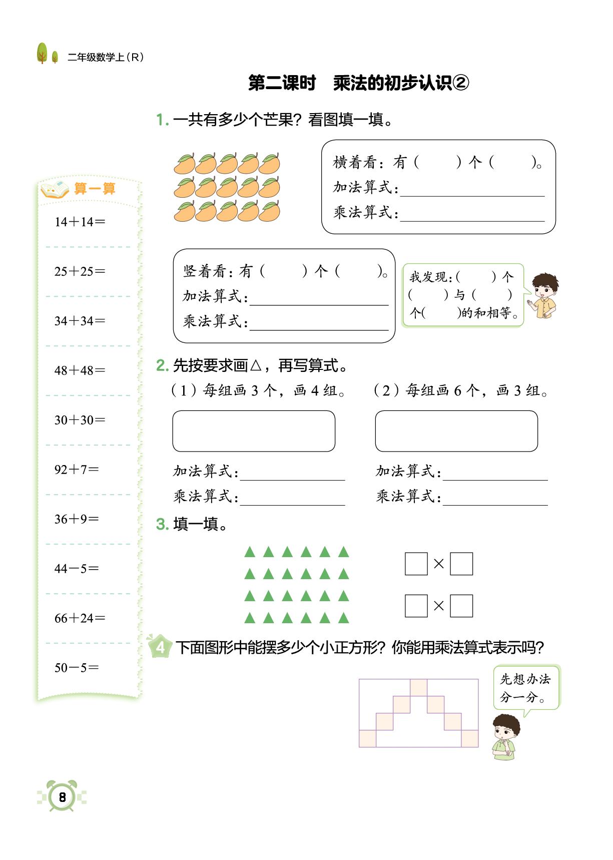 2 1～6的表内乘法-【黄冈小状元· 作业本】2025-2026学年新教材二年级上册数学（人教版2024）（1-4单元）