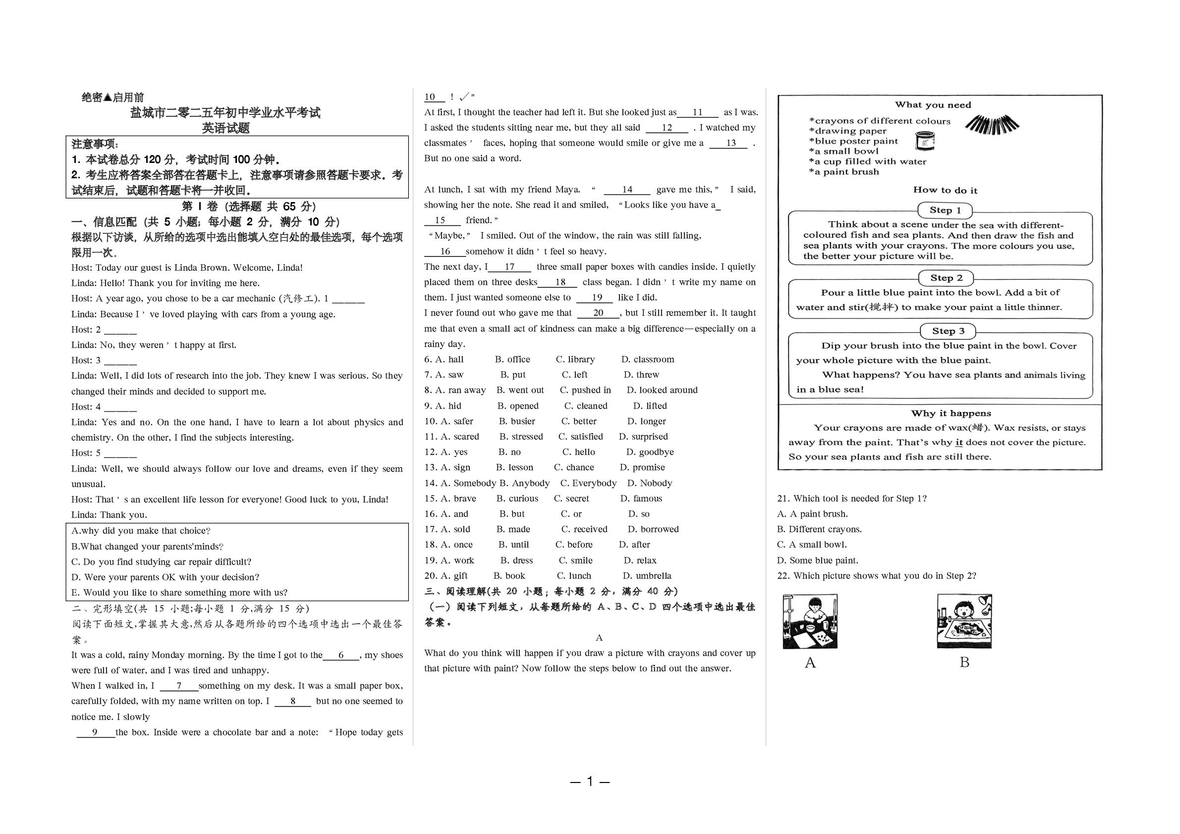 2025年江苏省盐城市中考英语试题