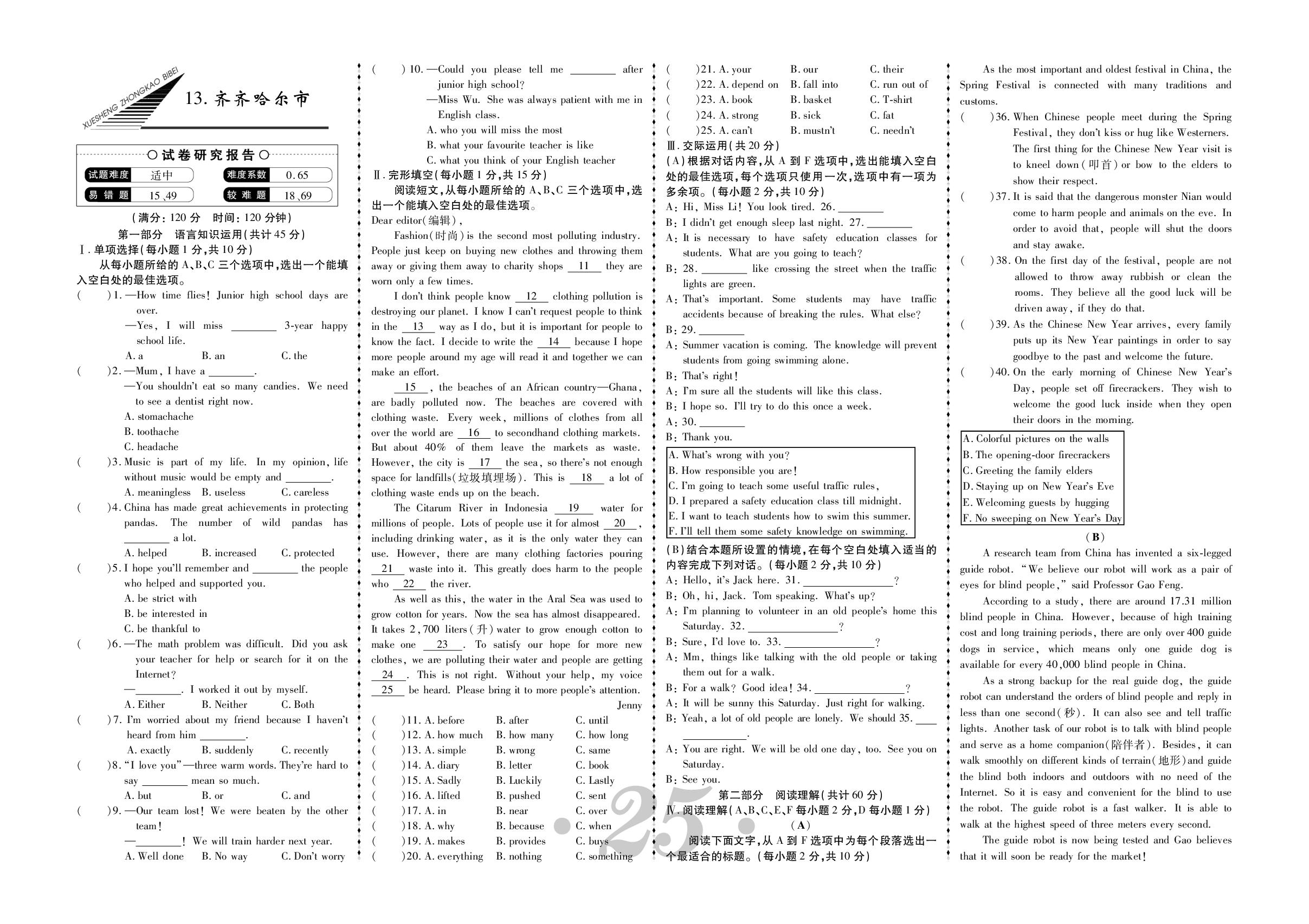 13.2025年黑龙江省齐齐哈尔市中考试卷-【中考123·中考必备】2026年吉林地区专用英语试题精编