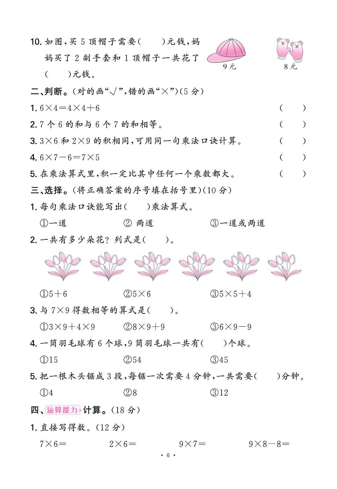 第二单元 多彩的社团——表内乘法（二） 素养评估卷-【快乐优+】2025-2026学年新教材二年级上册数学作业本（青岛版五四学制2024）