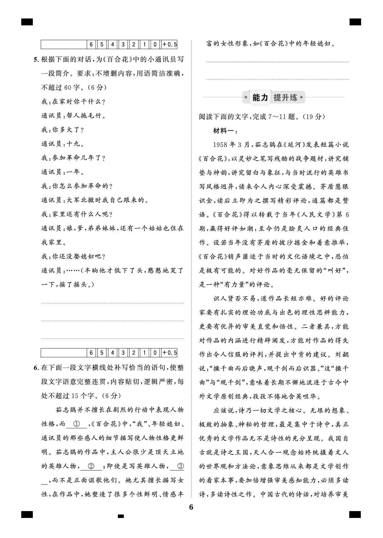 分层作业(3)百合花-【名校学校本学案】2025-2026学年高中语文必修上册分层作业（统编版）