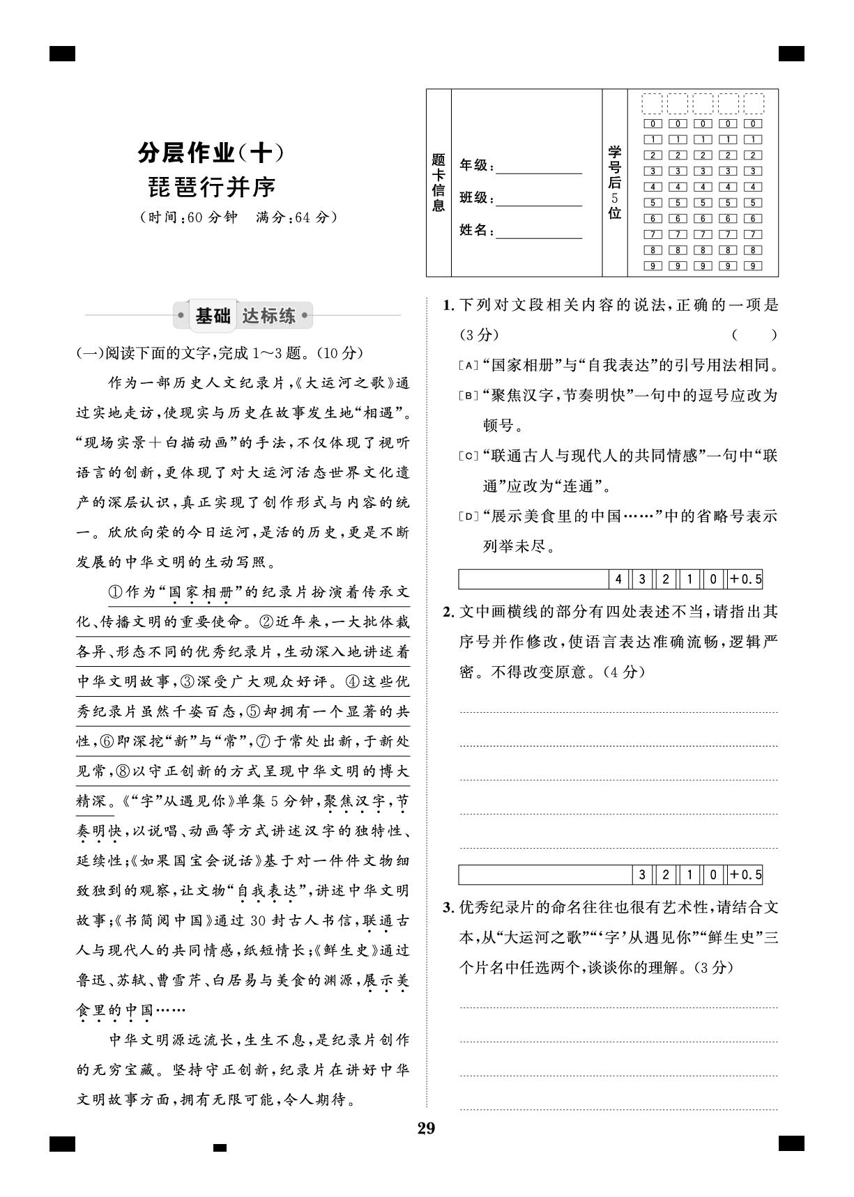 分层作业(10)琵琶行并序-【名校学校本学案】2025-2026学年高中语文必修上册分层作业（统编版）