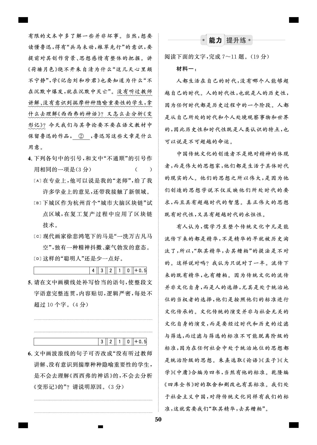 分层作业(15)拿来主义-【名校学校本学案】2025-2026学年高中语文必修上册分层作业（统编版）