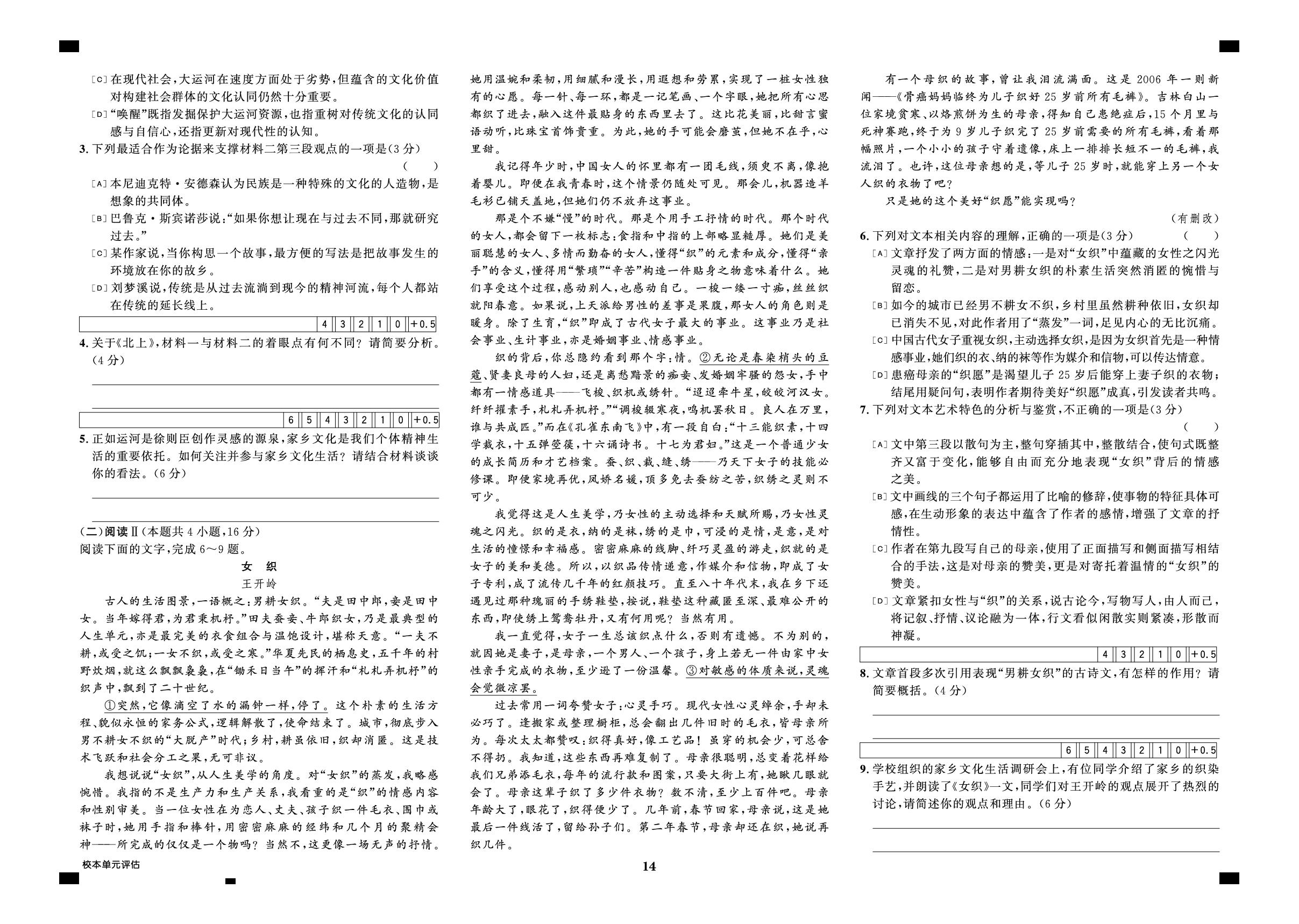单元综合检测(4)-【名校学校本学案】2025-2026学年高中语文必修上册分层作业（统编版）