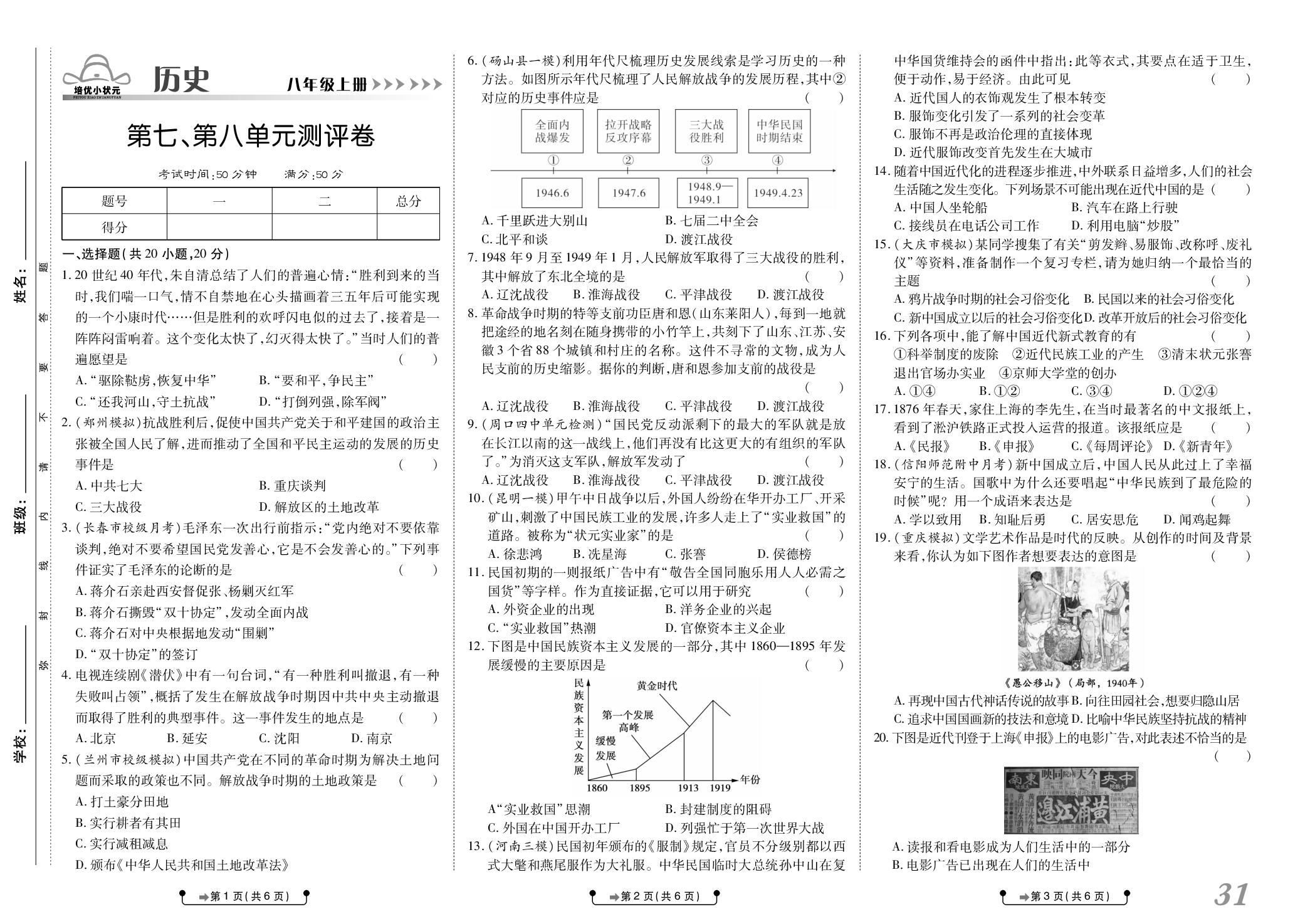 16第七、第八单元测评卷-【培优好卷】2025-2026学年新教材八年级上册历史同步测试卷(统编2024)