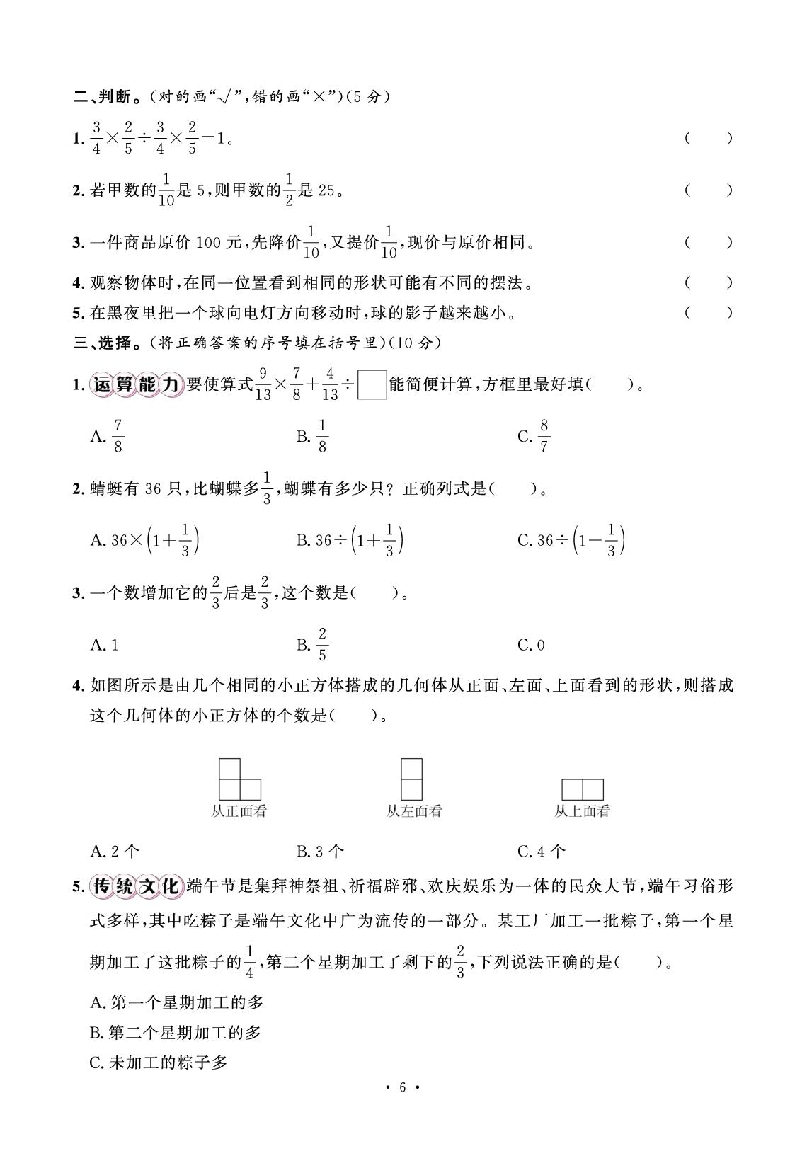 第二、三单元素养评估卷素养评估卷-【快乐优+】2025-2026学年六年级上册数学作业本（北师大版）