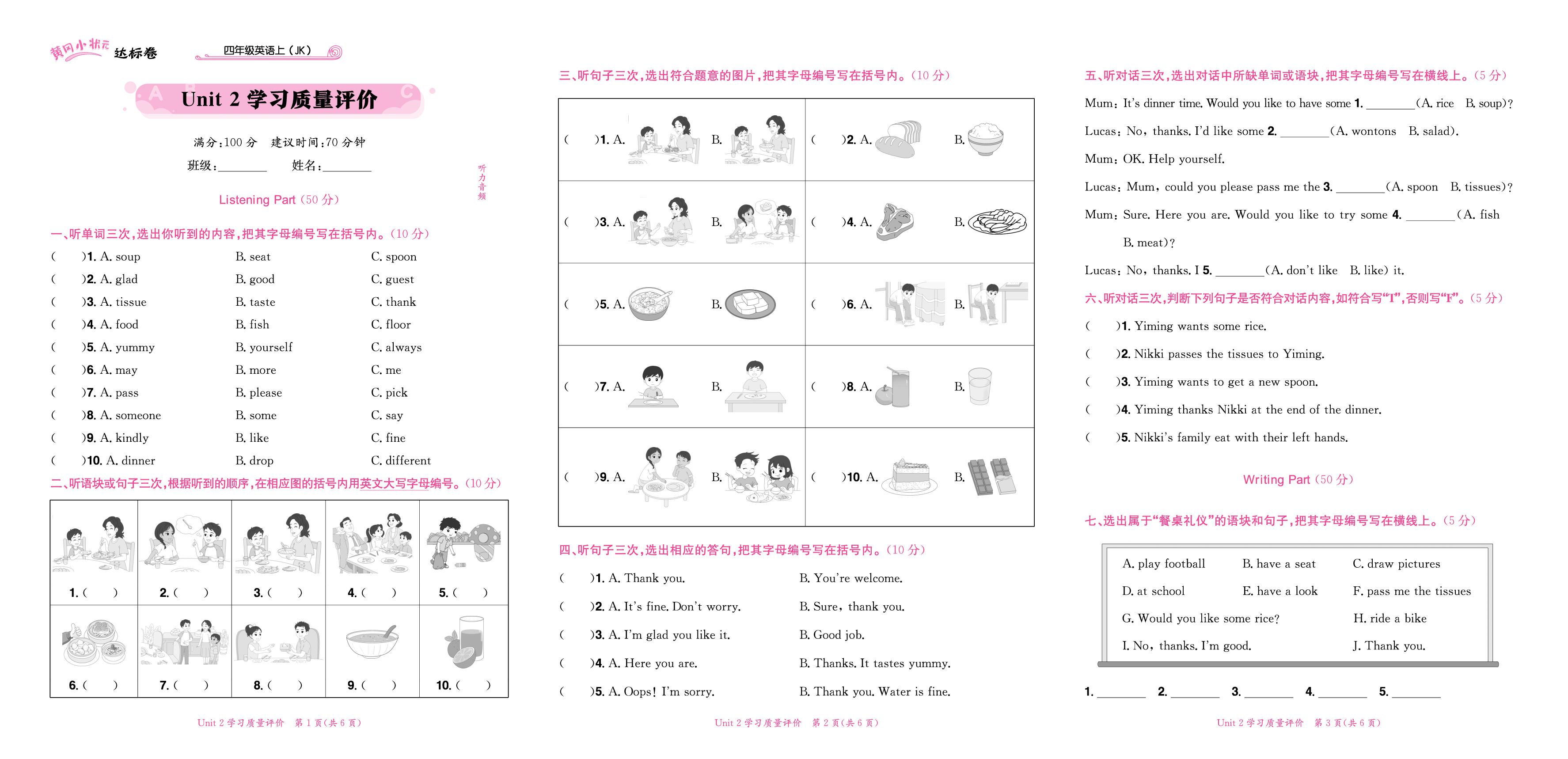 Unit 2 Help Yourself 学习质量评价-【黄冈小状元·达标卷】2025-2026学年新教材四年级上册英语(教科版2024)（1-4单元）