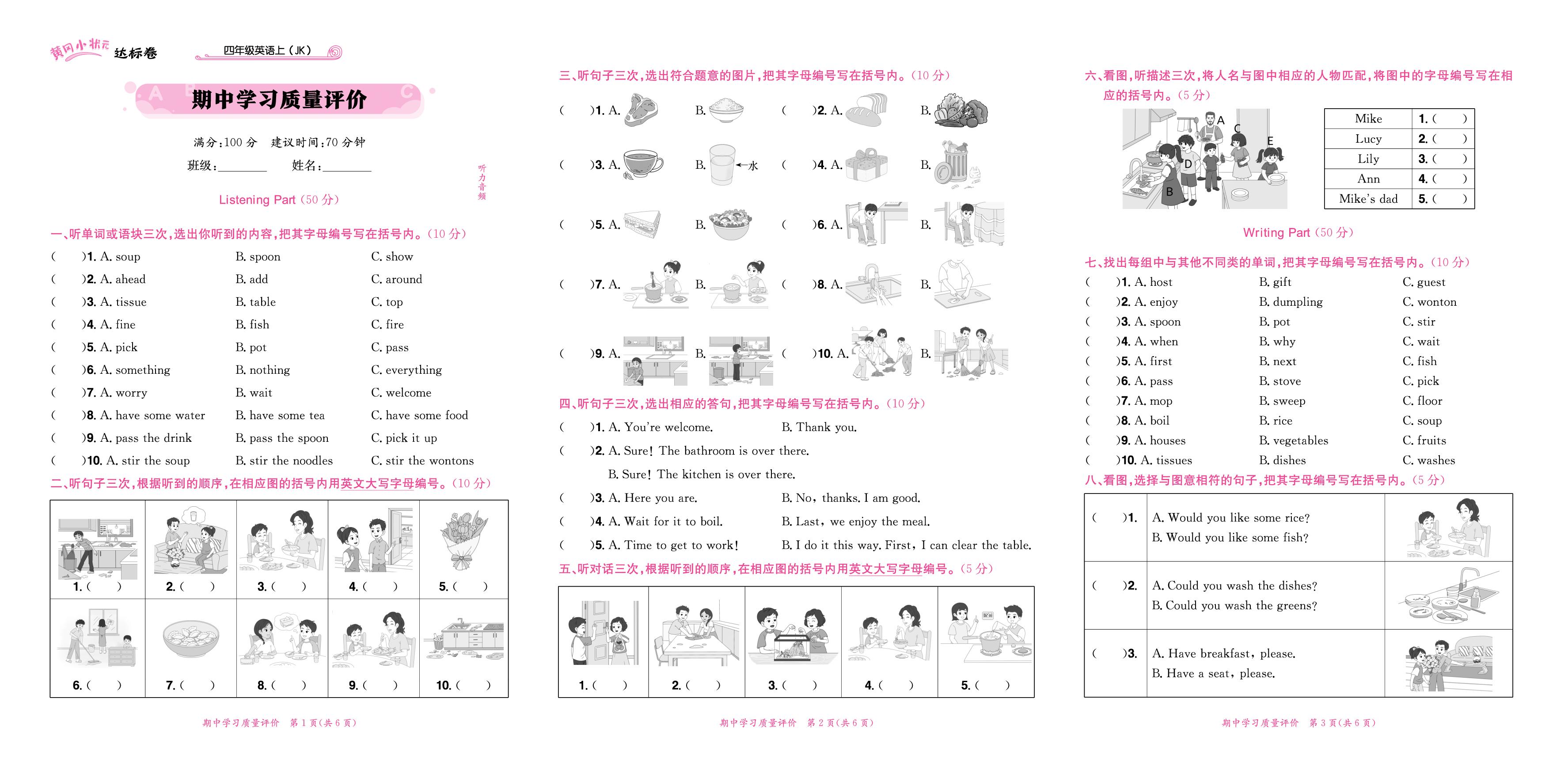 期中学习质量评价-【黄冈小状元·达标卷】2025-2026学年新教材四年级上册英语(教科版2024)（1-4单元）
