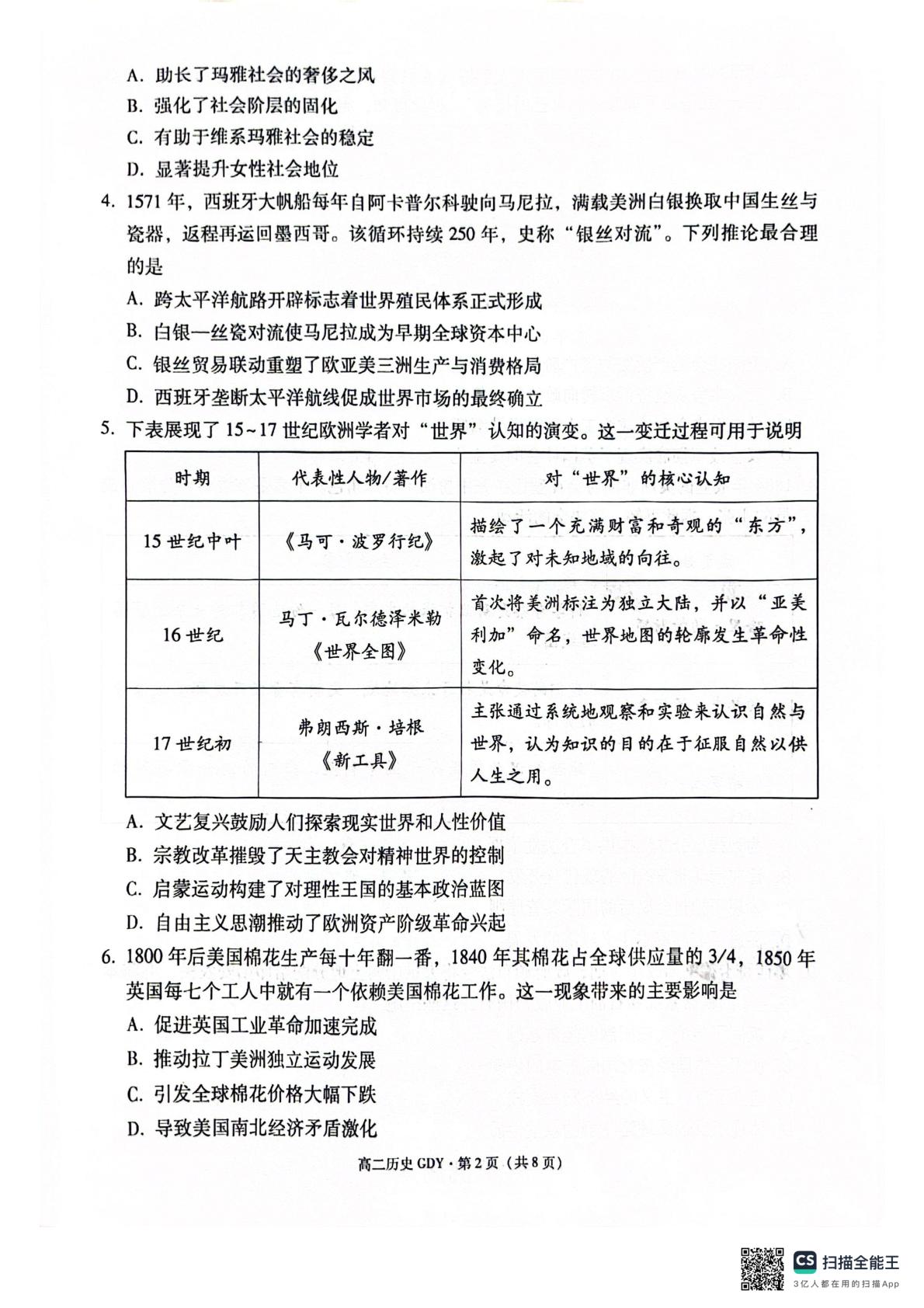 贵州省黔南布依族苗族自治州都匀第一中学2025-2026学年高二上学期教学质量监测考试Ⅰ（开学）历史试题