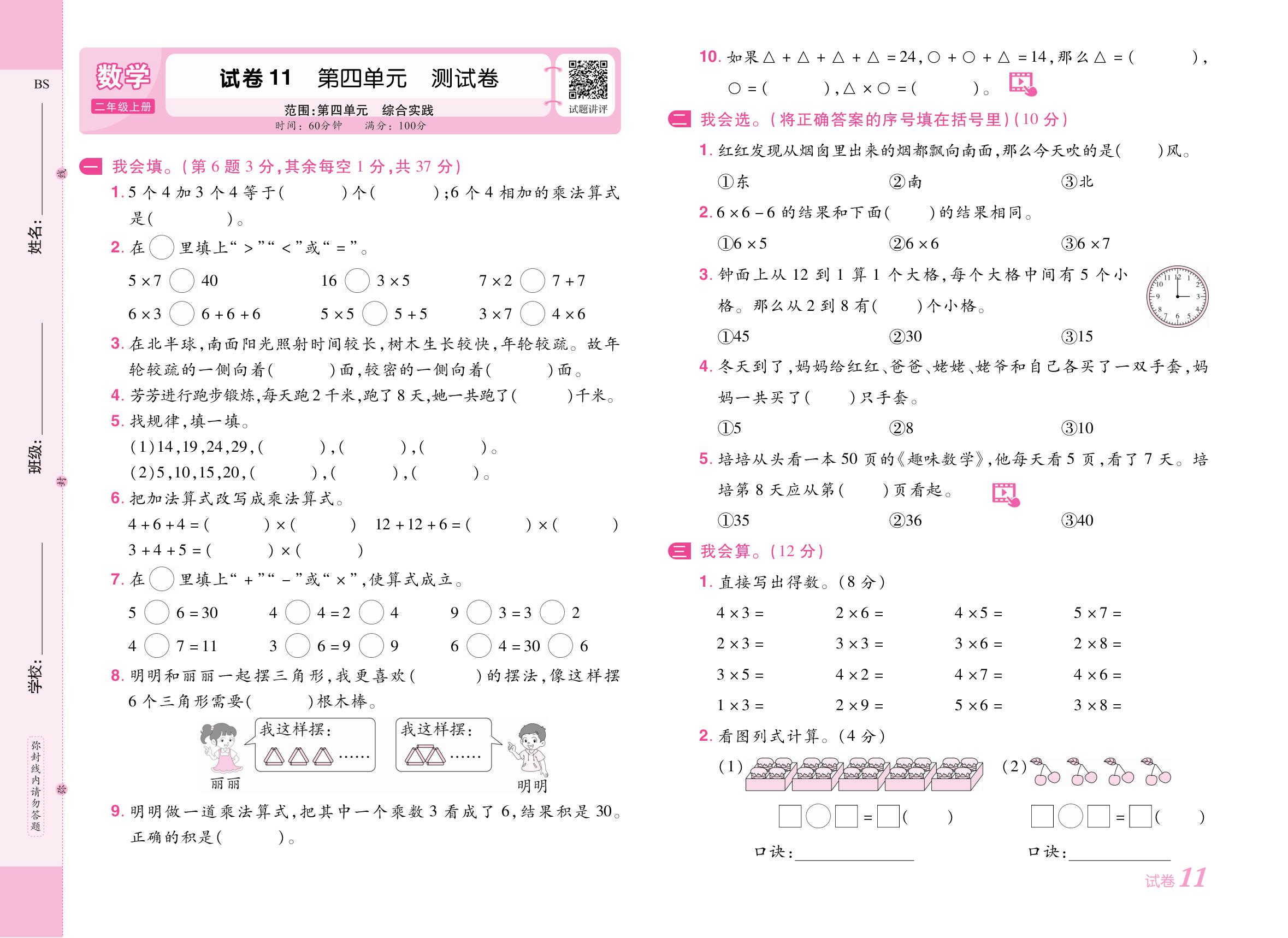 试卷11 第四单元测试卷（范用：第四单元 综合实践）-【培优名卷】2025-2026学年新教材二年级上册数学（北师大版2024）