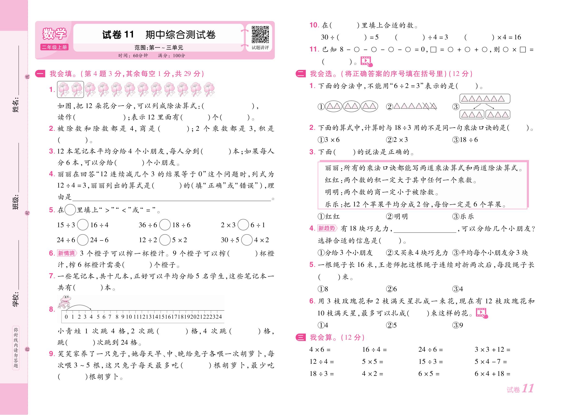 试卷11 期中综合测试卷（范围：第一～三单元）-【培优名卷】2025-2026学年新教材二年级上册数学（人教版2024）