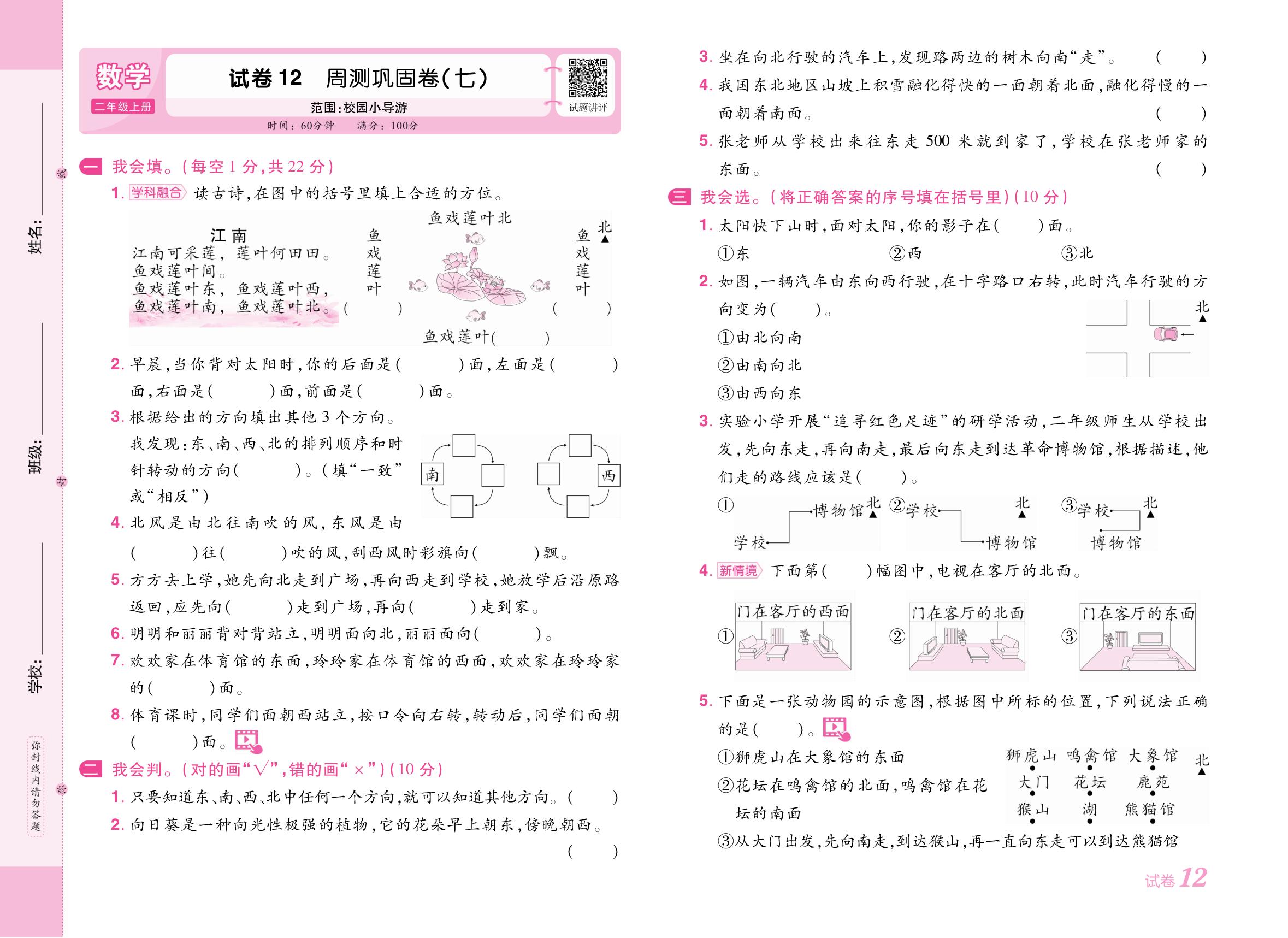 试卷12 周测巩固卷(七)（范围：校园小导游）-【培优名卷】2025-2026学年新教材二年级上册数学（人教版2024）