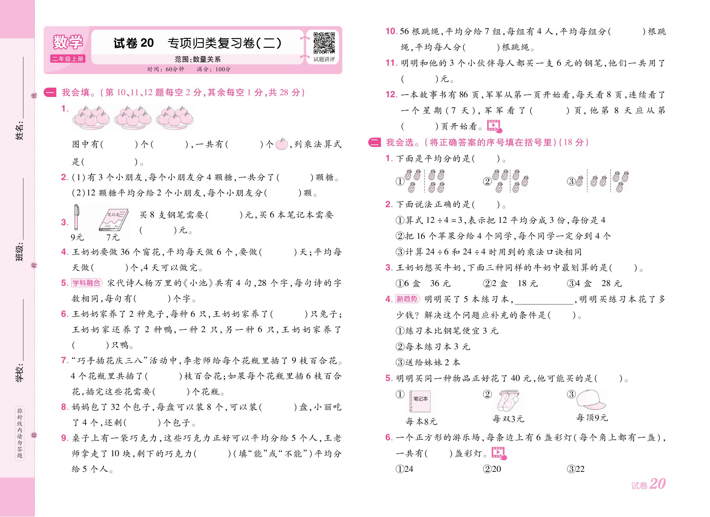 试卷20 专项归类复习卷(二)（范围：数量关系）-【培优名卷】2025-2026学年新教材二年级上册数学（人教版2024）
