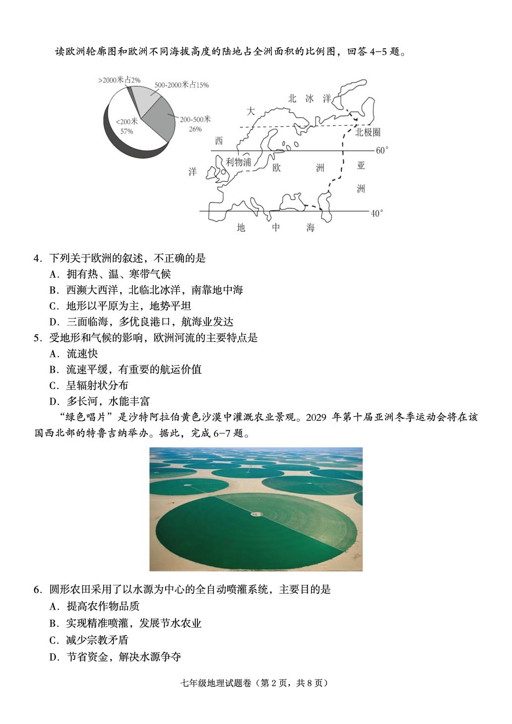 湖南省长沙市望城区2024-2025学年七年级下学期期末考试地理试题