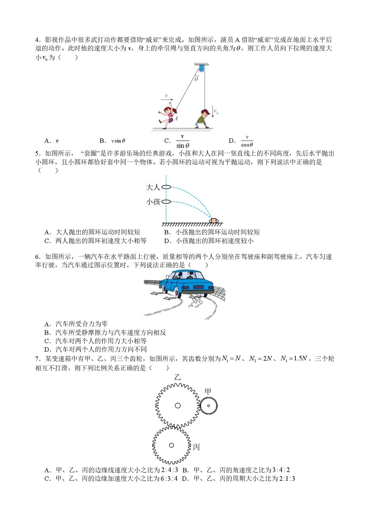 广东省深圳市第二高级中学深汕实验学校2026届高三上学期物理学科周测（1）