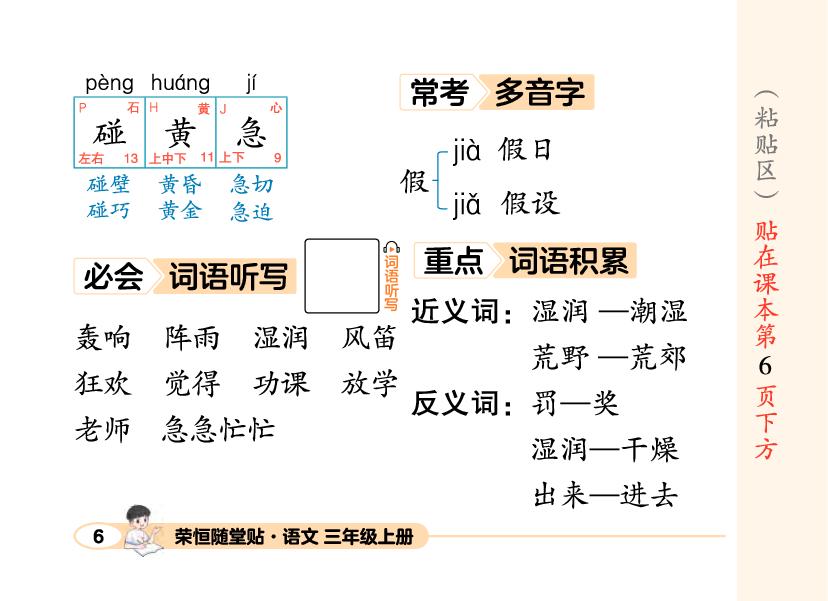 第1单元 2 花的学校-【荣恒随堂贴】2025-2026学年新教材三年级上册语文同步预习册（统编版2024）