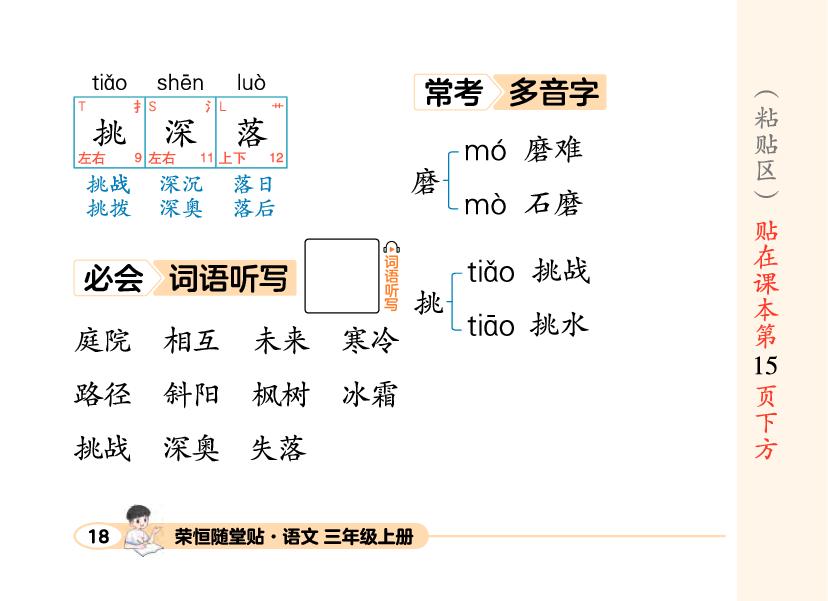 第2单元 4 古诗三首-【荣恒随堂贴】2025-2026学年新教材三年级上册语文同步预习册（统编版2024）