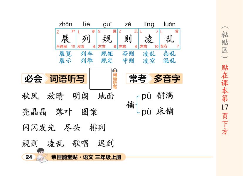 第2单元 5 铺满金色巴掌的水泥道-【荣恒随堂贴】2025-2026学年新教材三年级上册语文同步预习册（统编版2024）