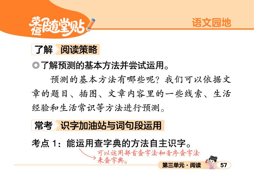 第3单元 语文园地-【荣恒随堂贴】2025-2026学年新教材三年级上册语文同步预习册（统编版2024）